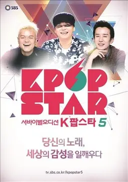 K팝스타 시즌5