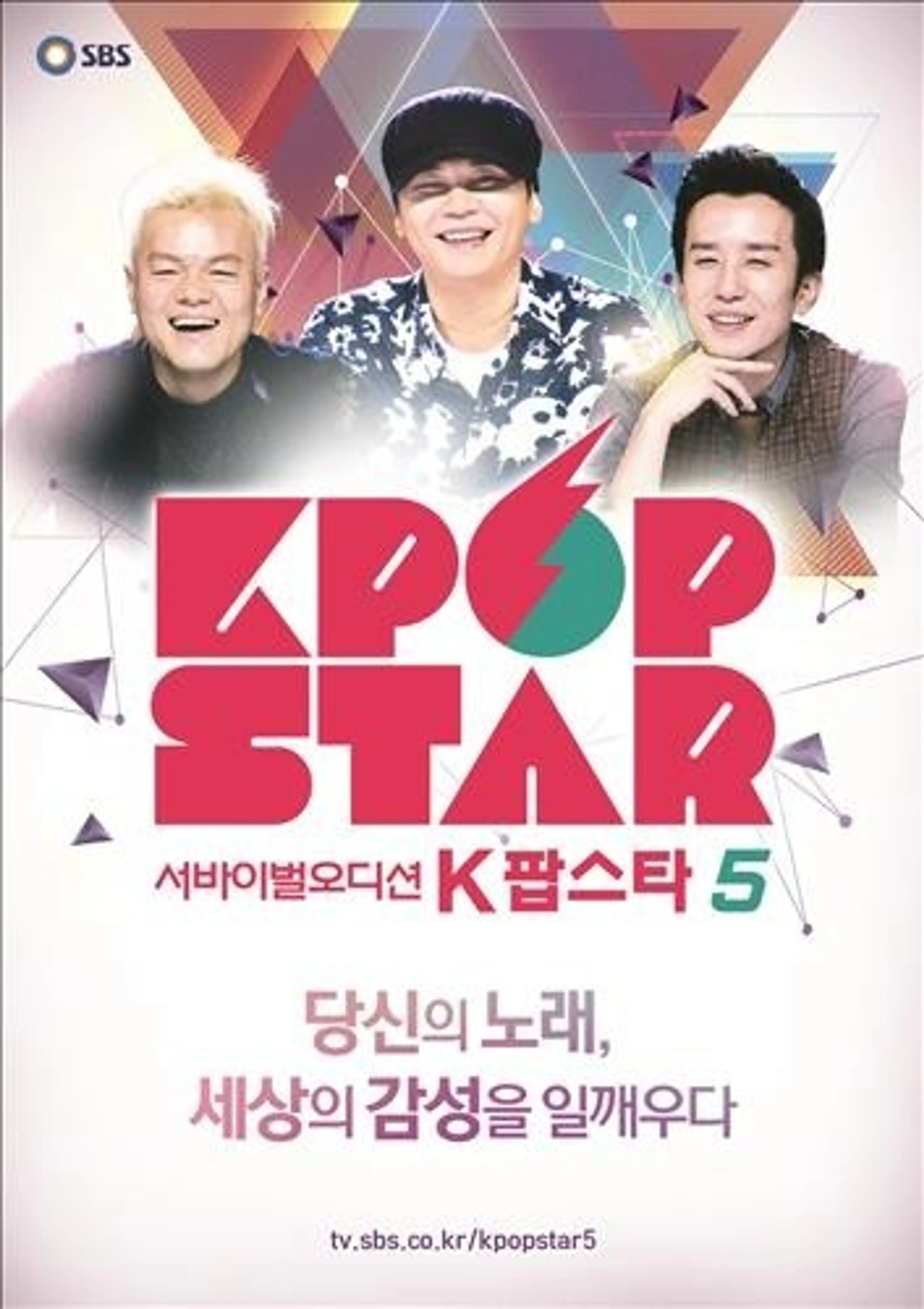 K팝스타 시즌5