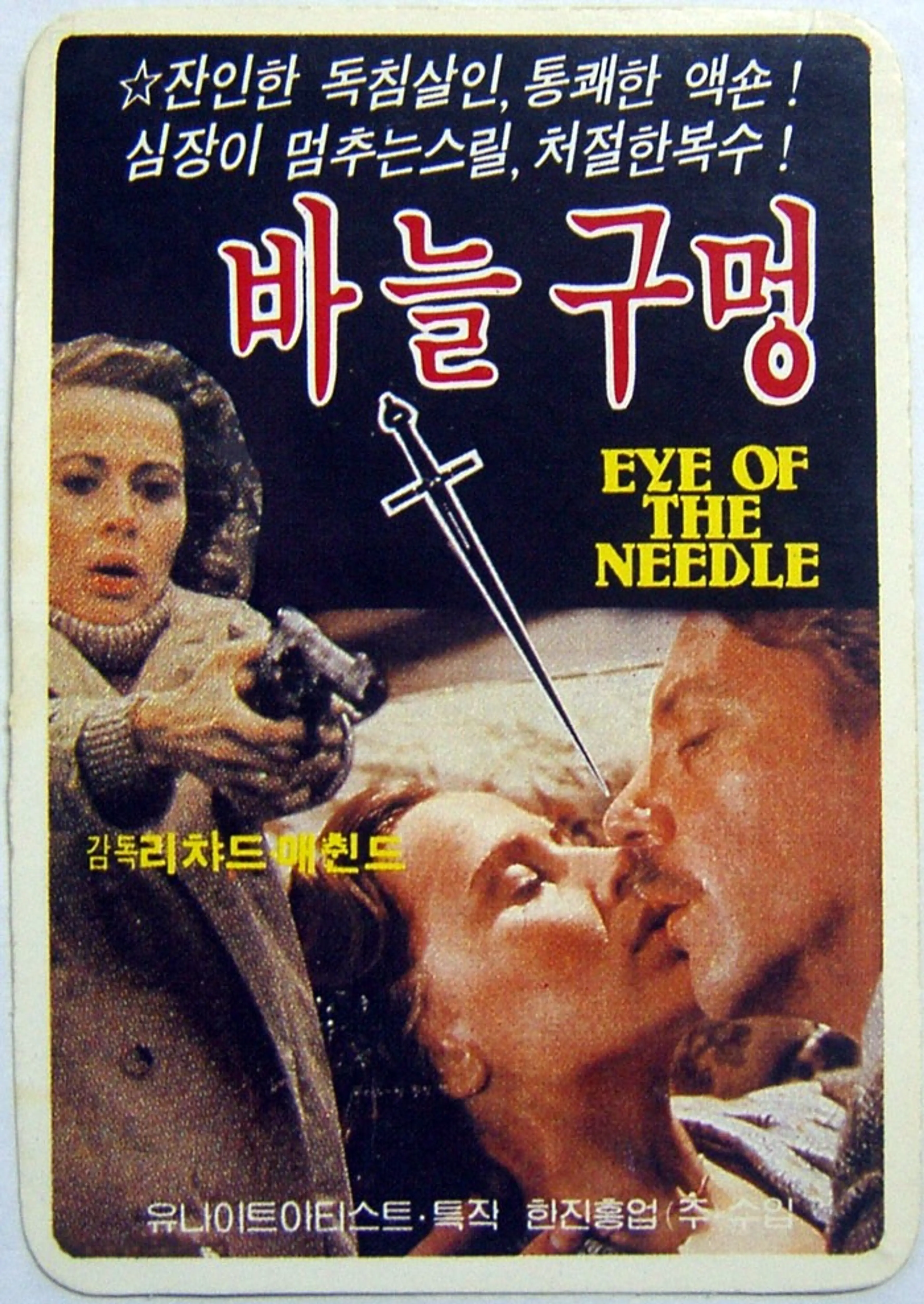 바늘 구멍