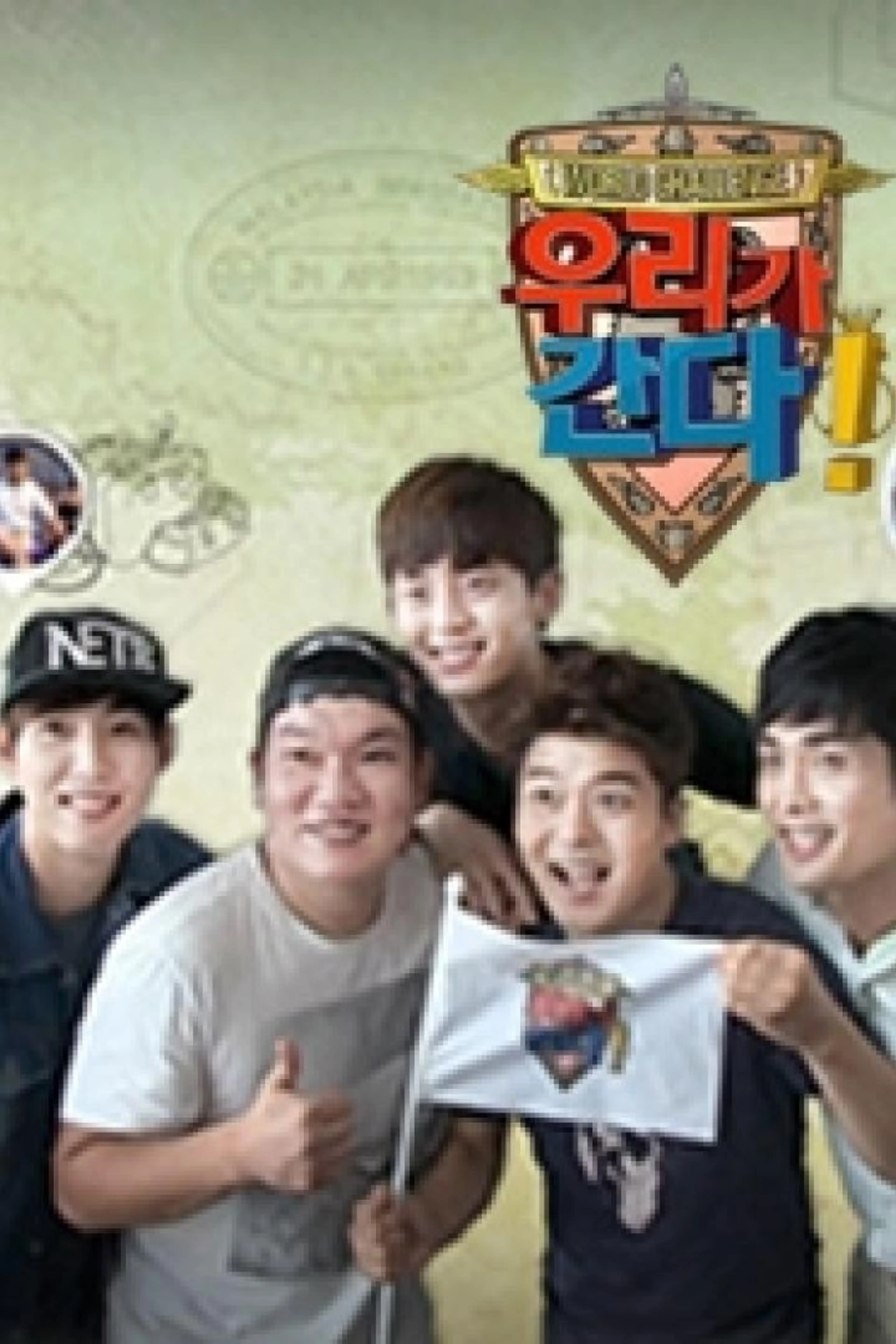 월드 챌린지 우리가 간다