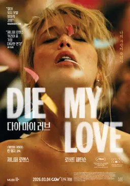 다이 마이 러브