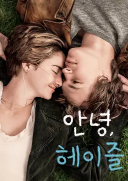 안녕, 헤이즐