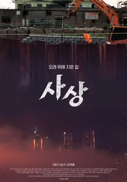 사상