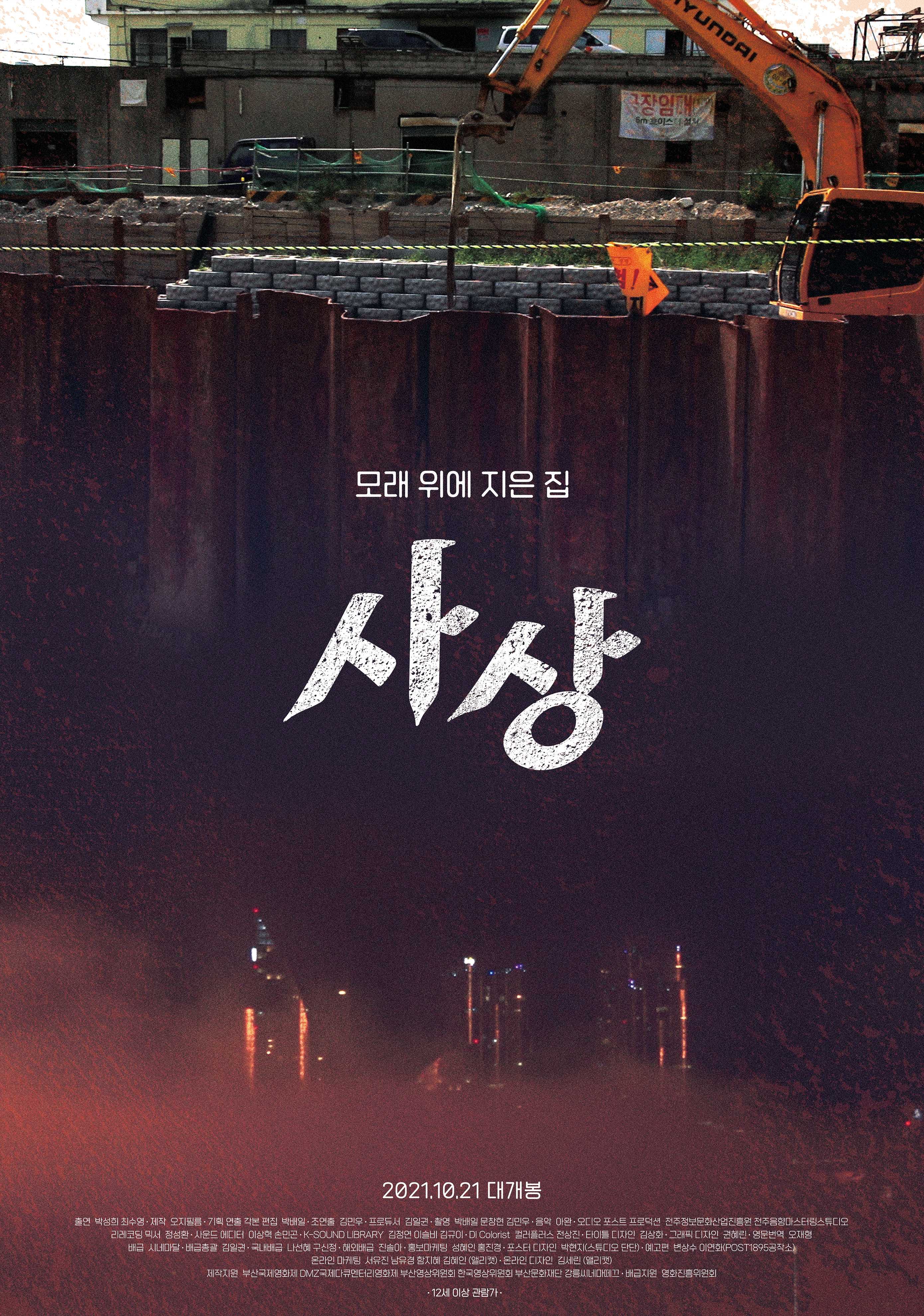 사상