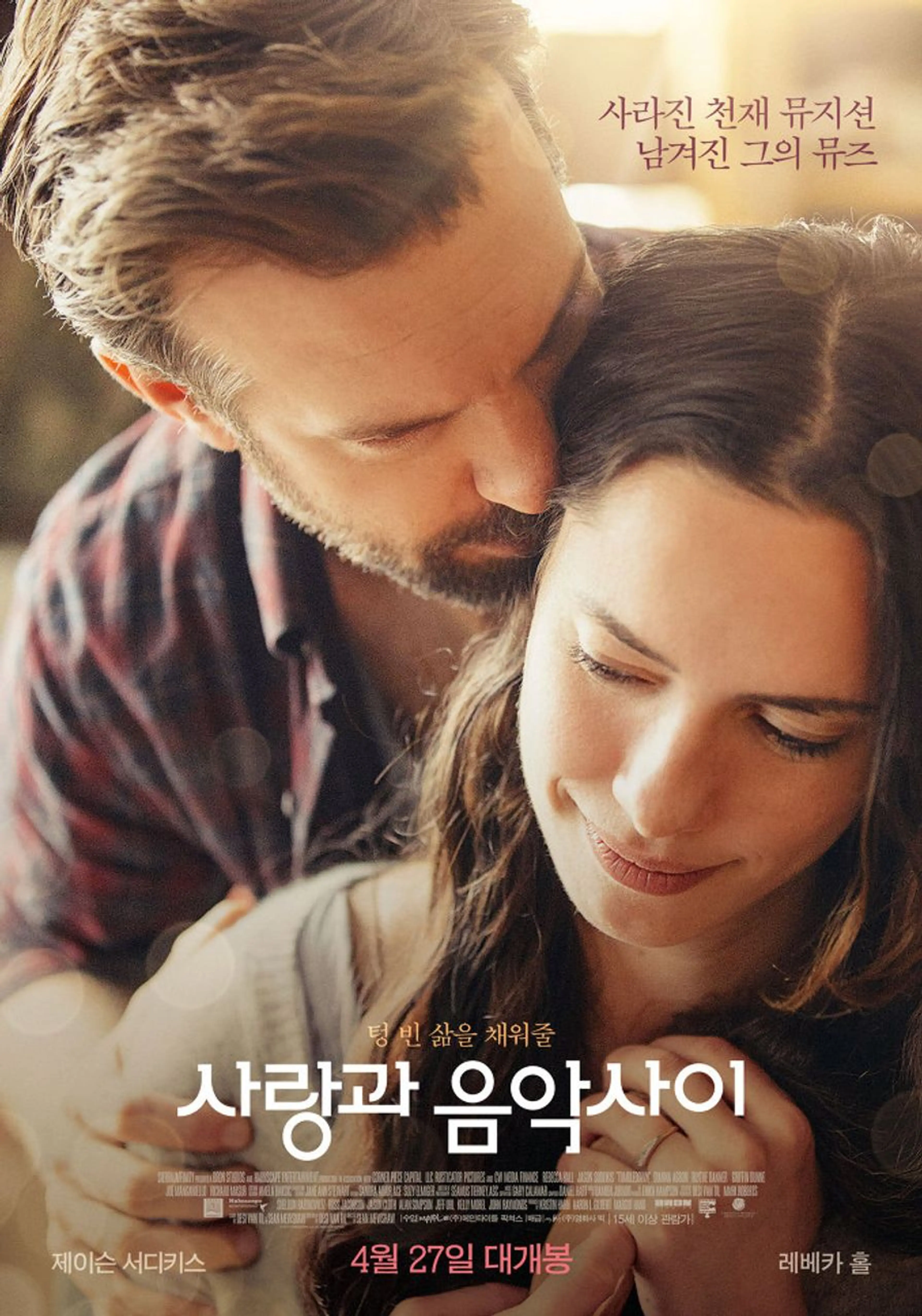 사랑과 음악사이