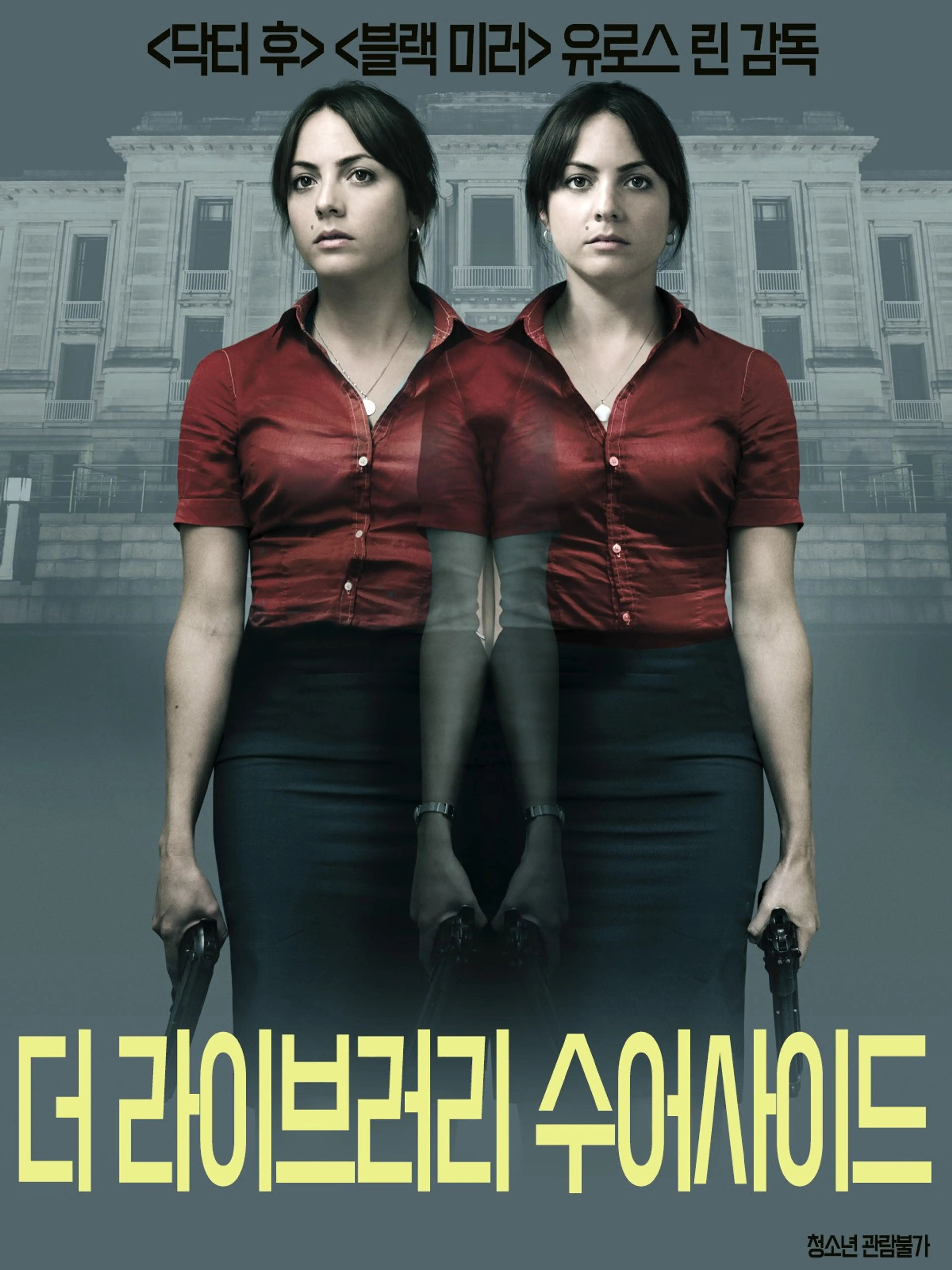 더 라이브러리 수어사이드