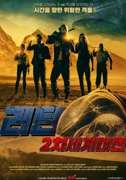 리턴 - 2차 세계대전