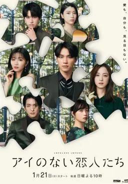 사랑 없는 연인들