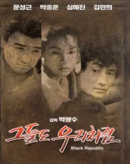 그들도 우리처럼