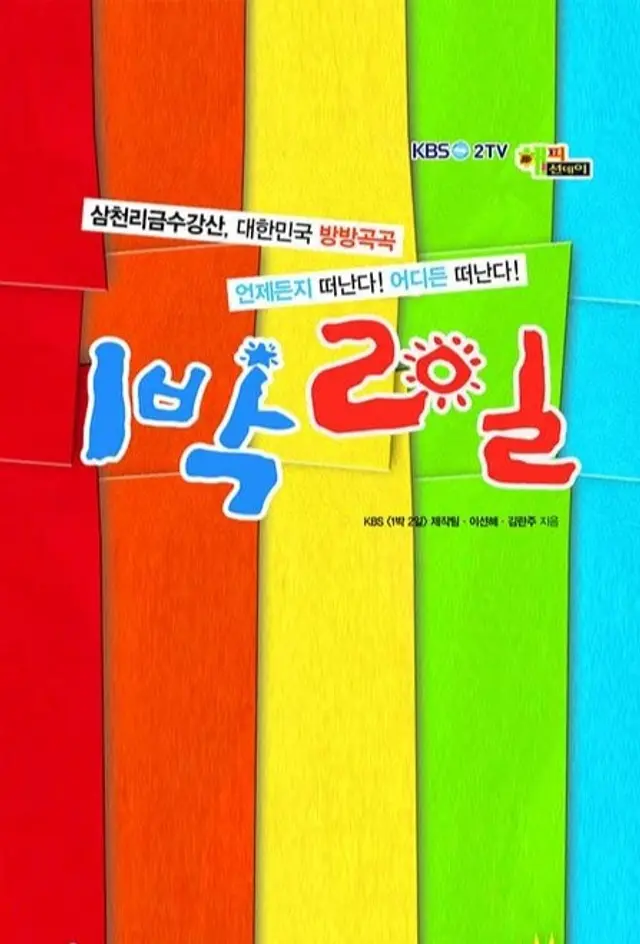 1박 2일 시즌1