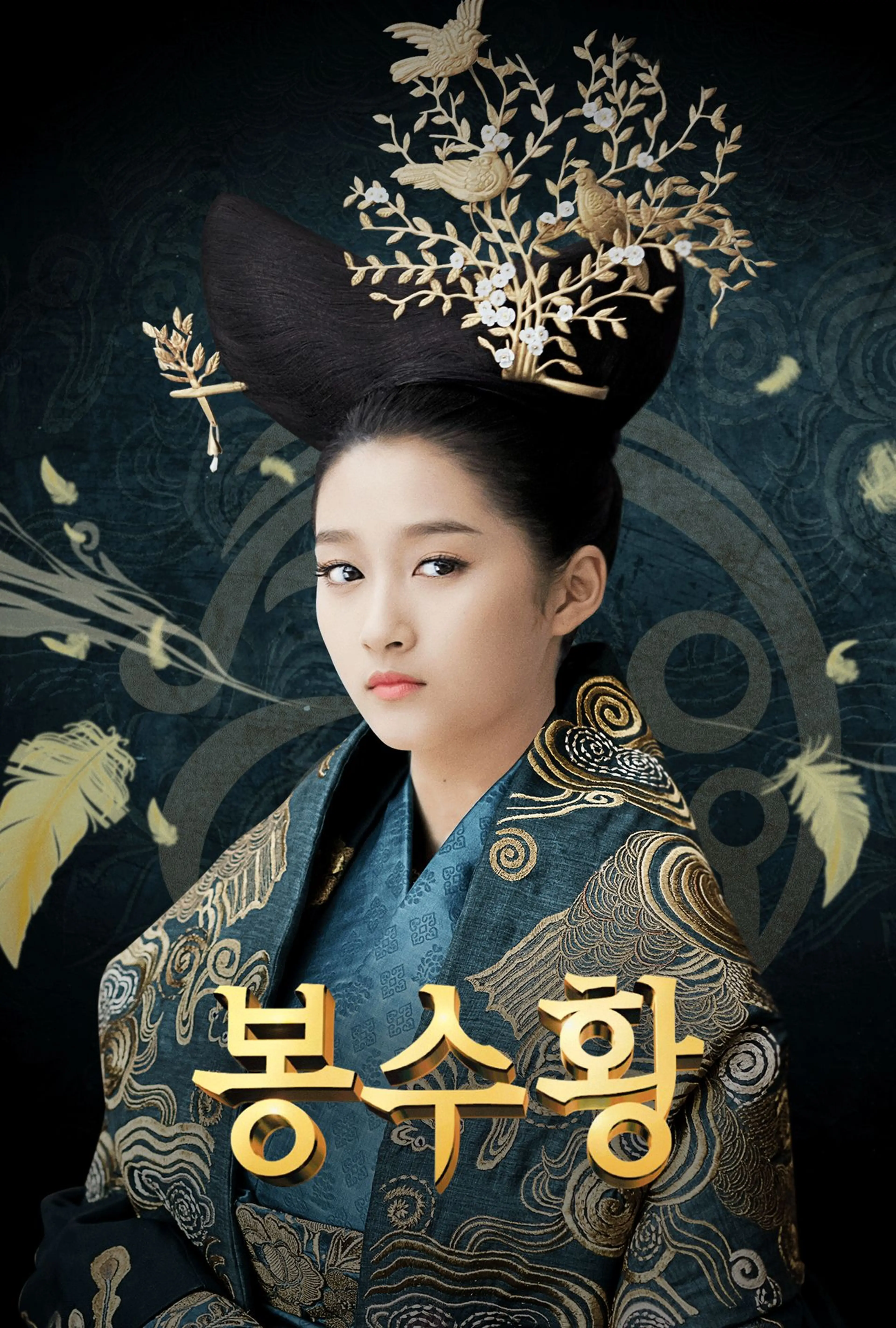 봉수황
