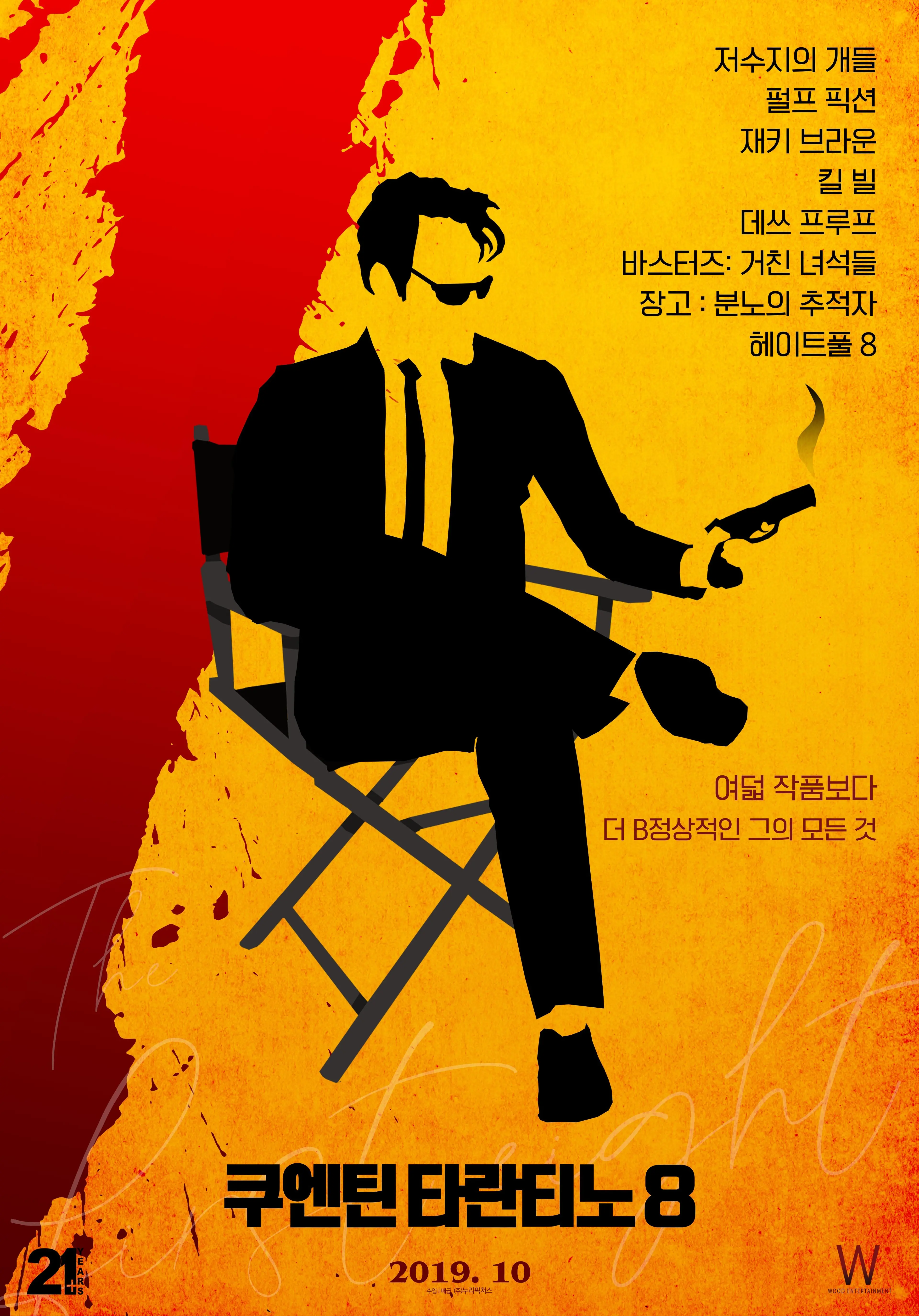 쿠엔틴 타란티노 8