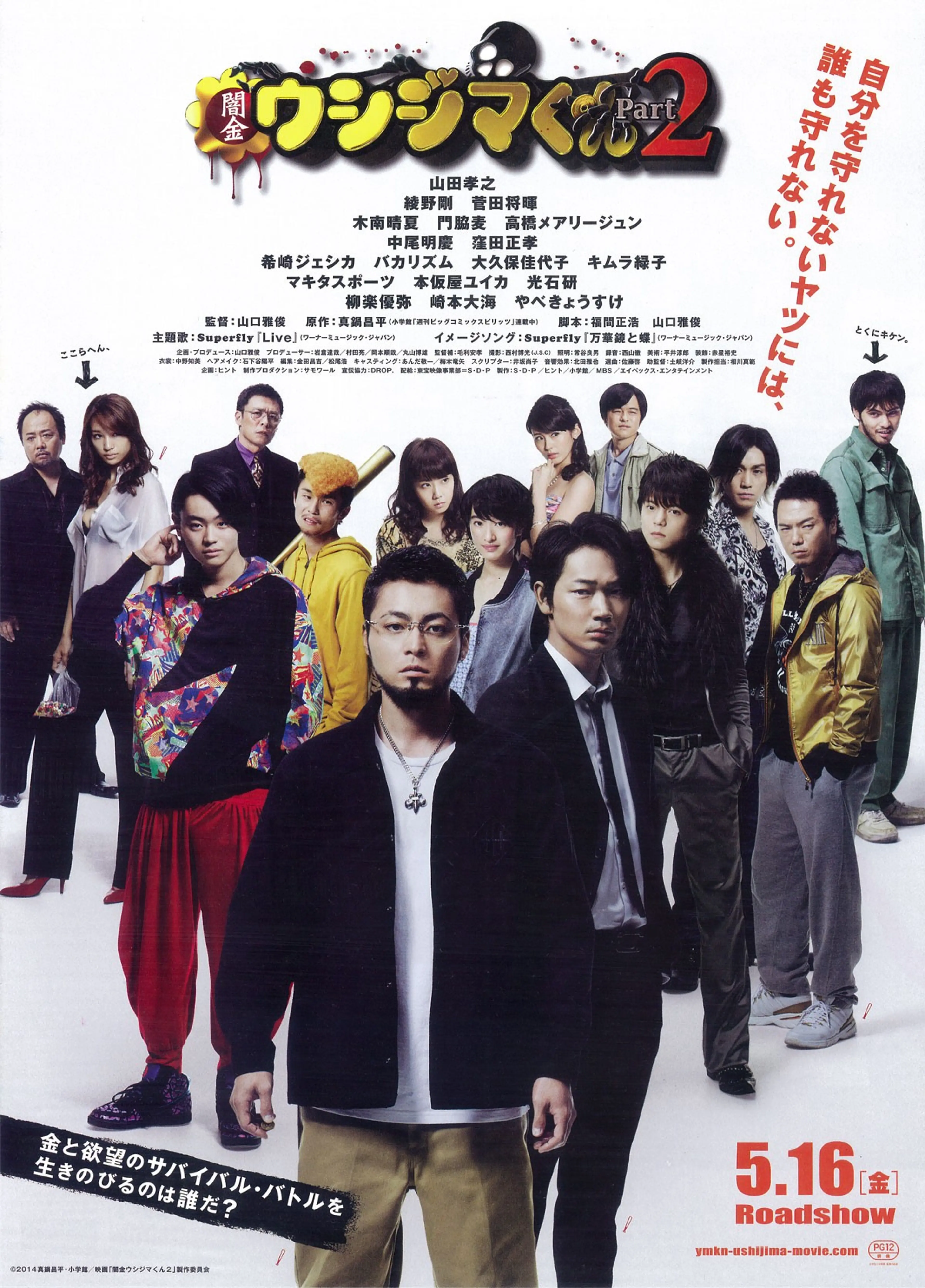 사채꾼 우시지마 시즌2