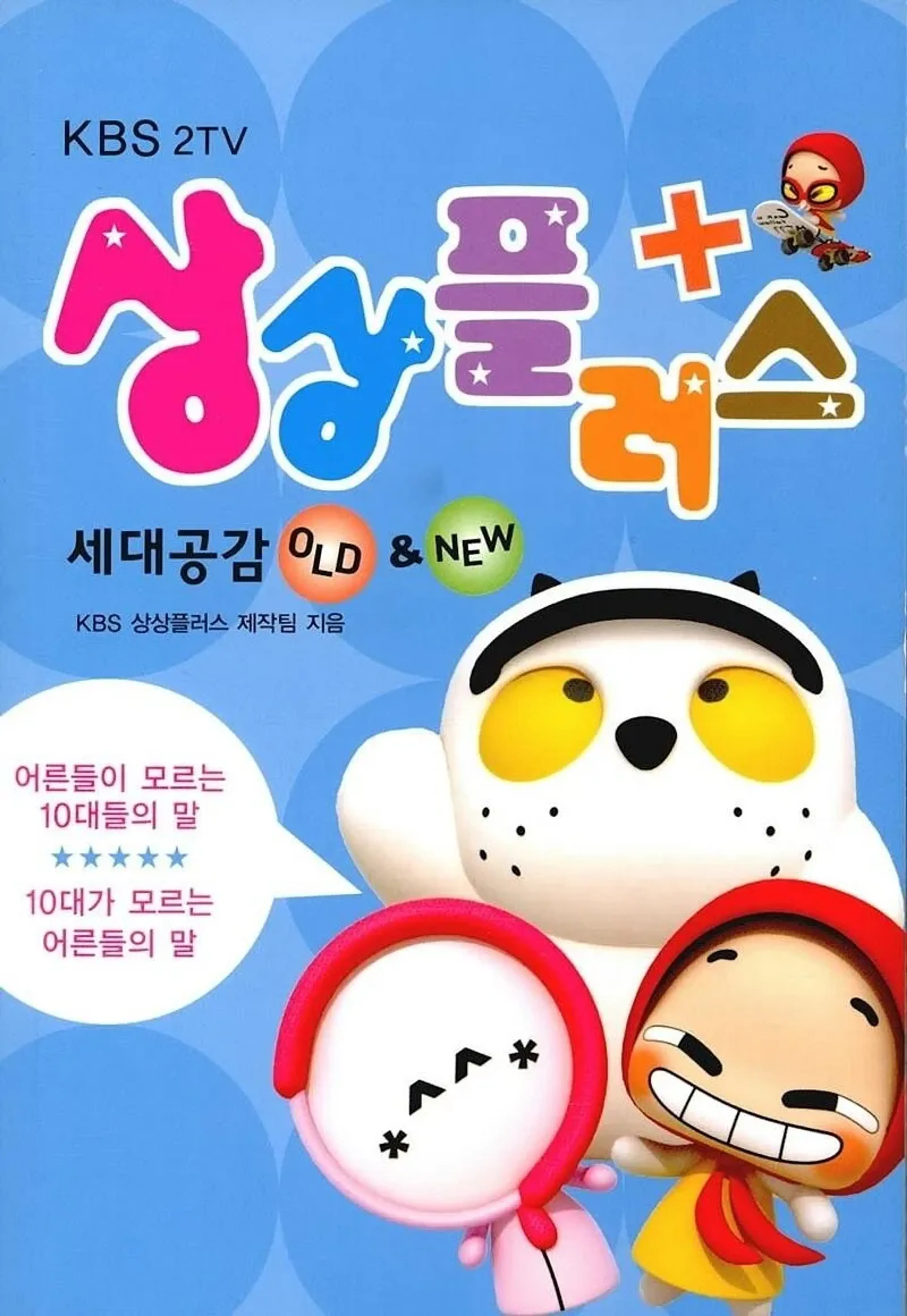 상상플러스