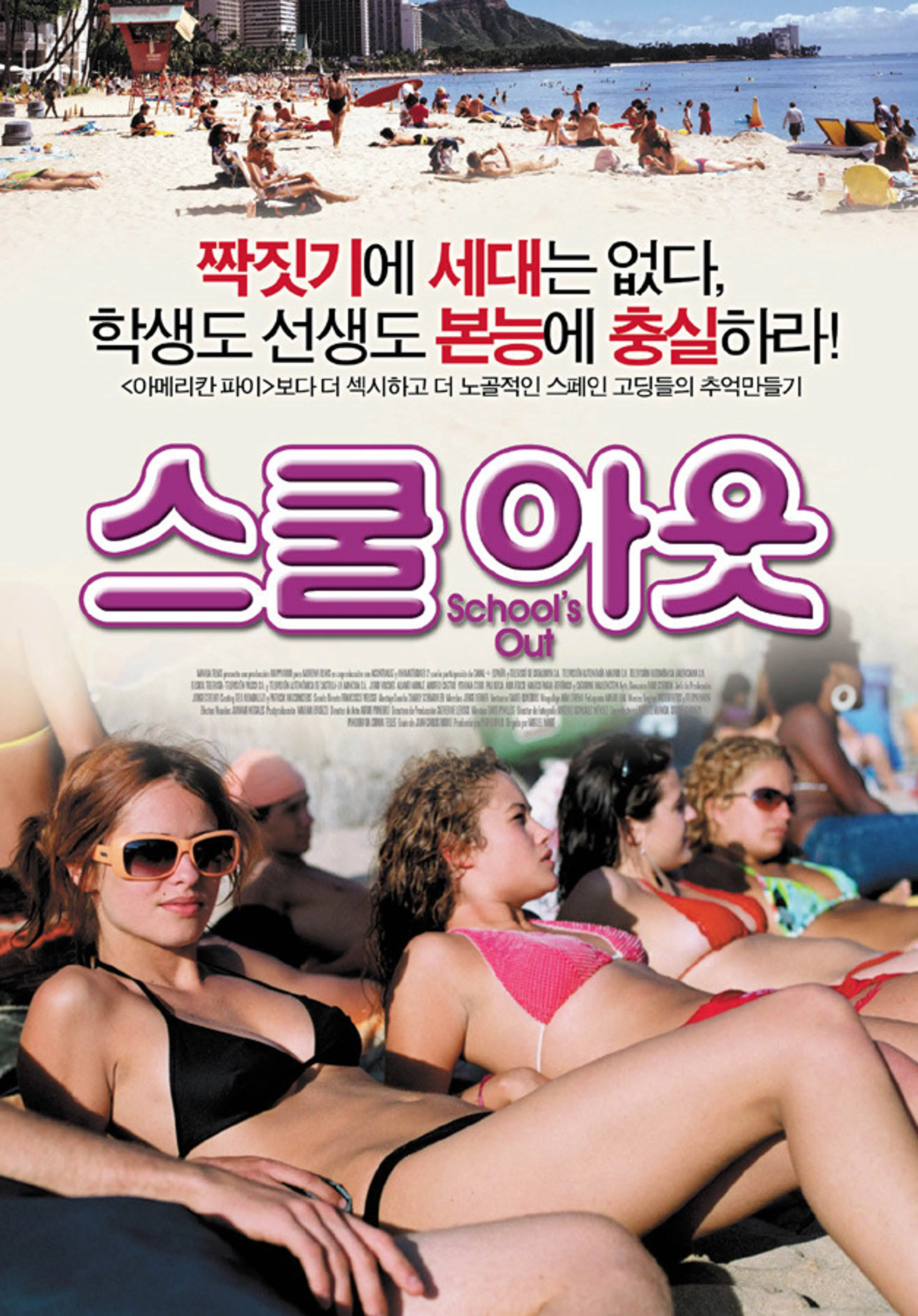 스쿨 아웃