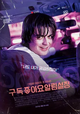 구독좋아요알림설정