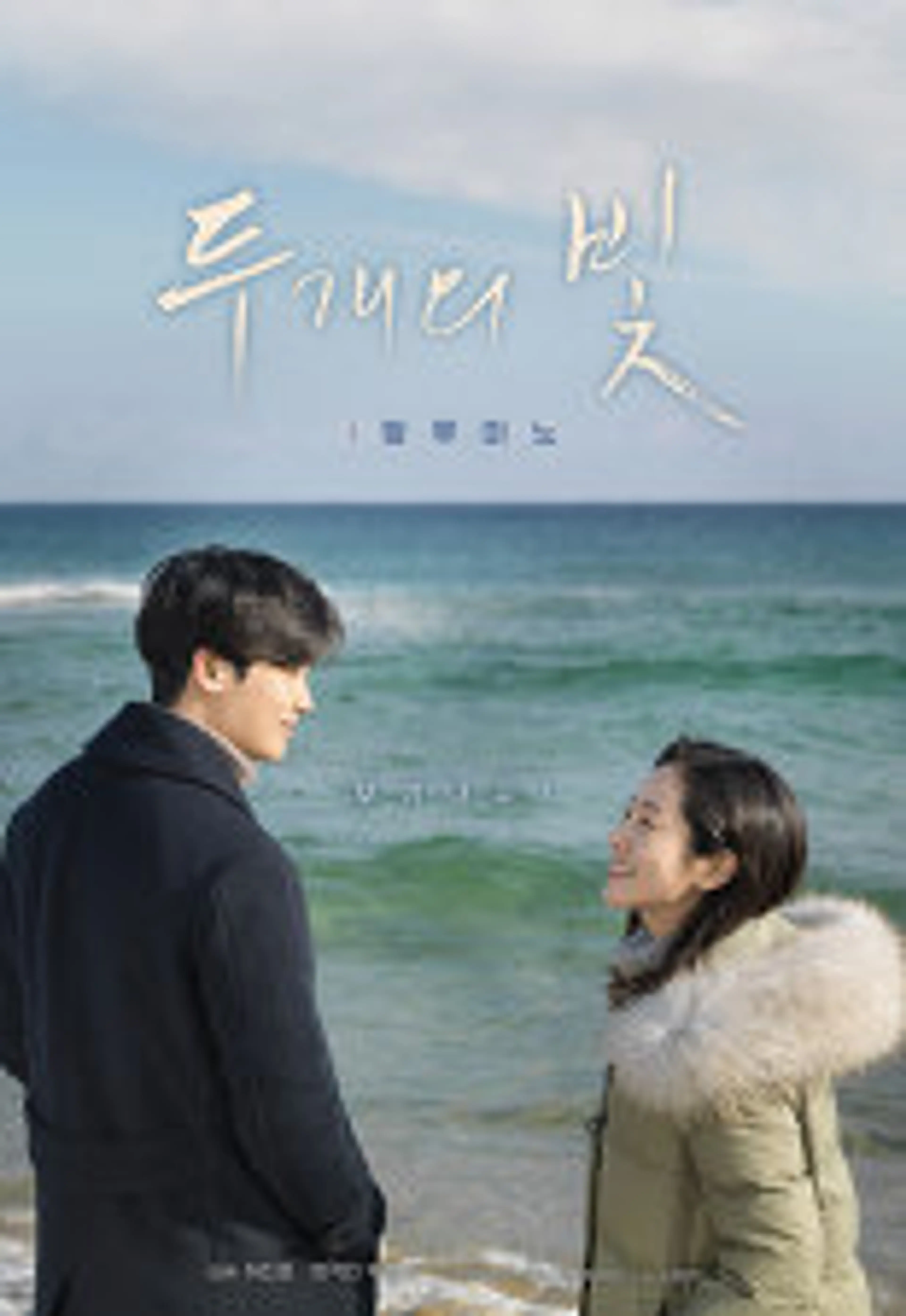 두개의 빛: 릴루미노