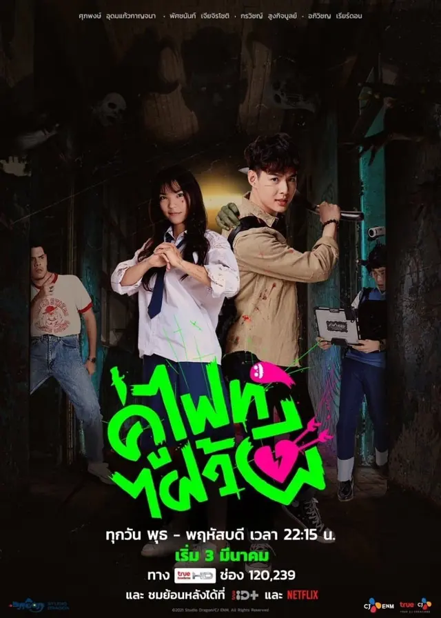싸우자 귀신아 Let's Fight Ghost