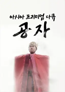 아시아 프리미엄 다큐: 공자