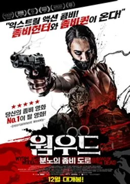 웜우드 : 분노의 좀비 도로