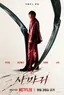 사마귀