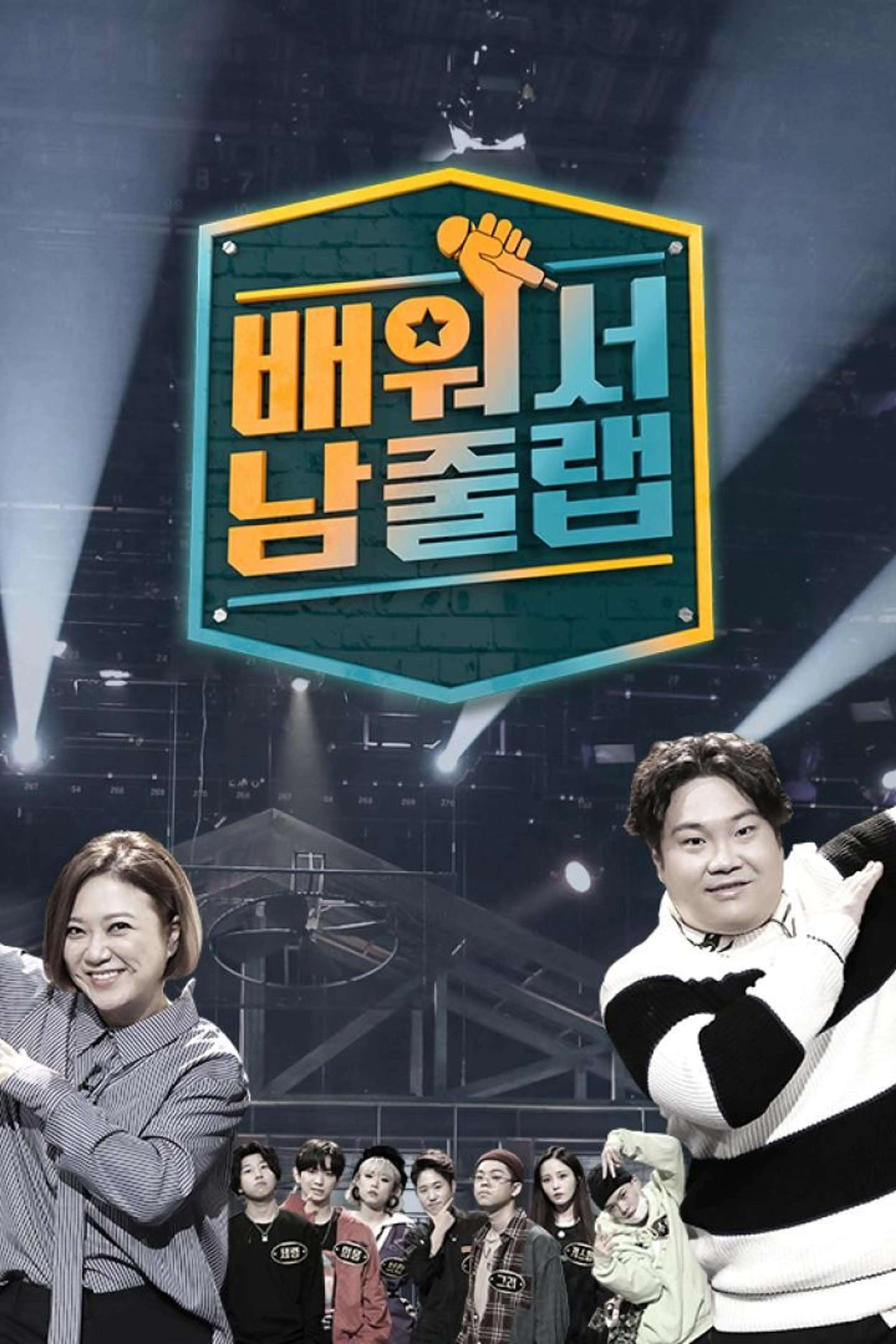 배워서 남줄랩