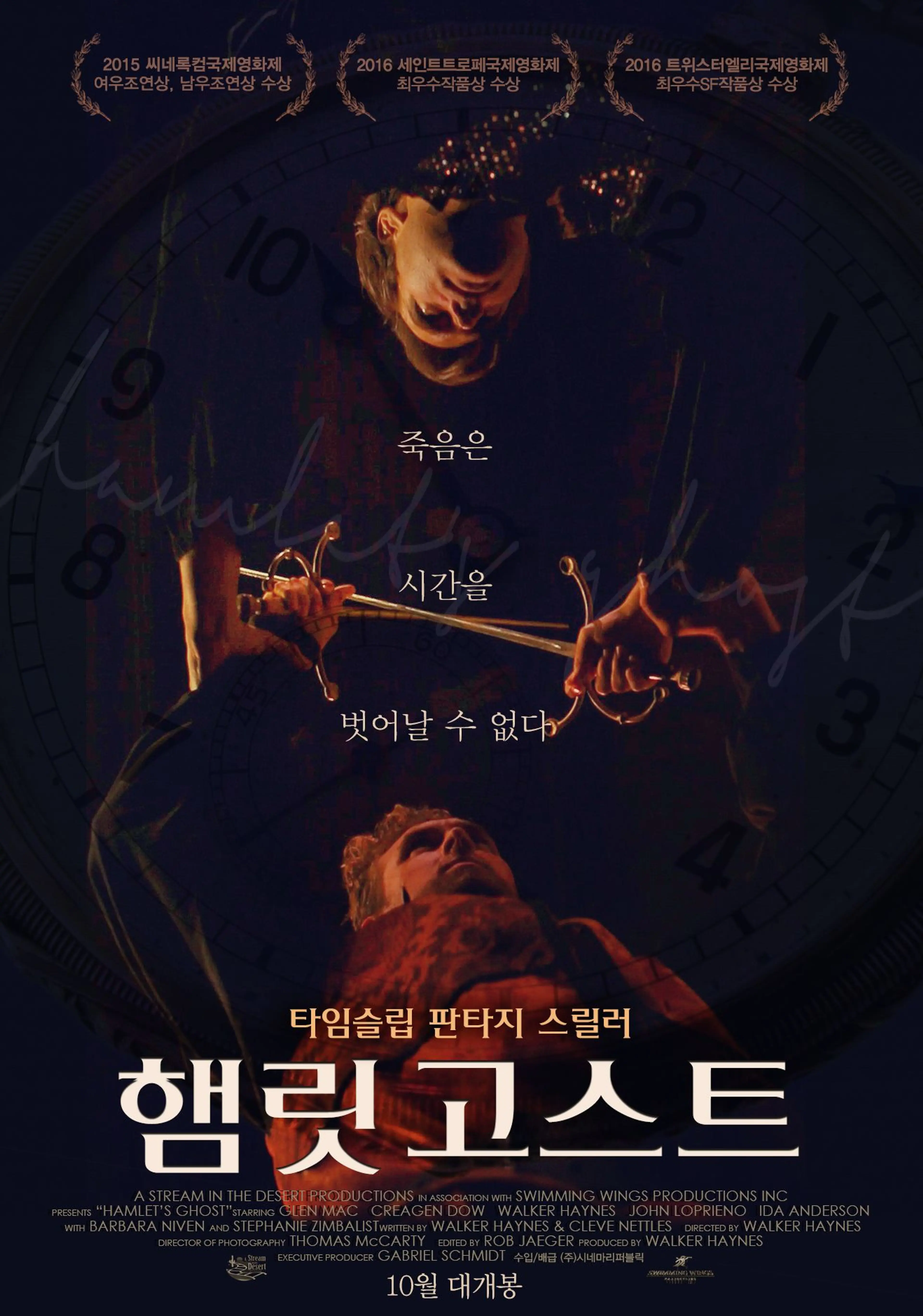 햄릿 고스트