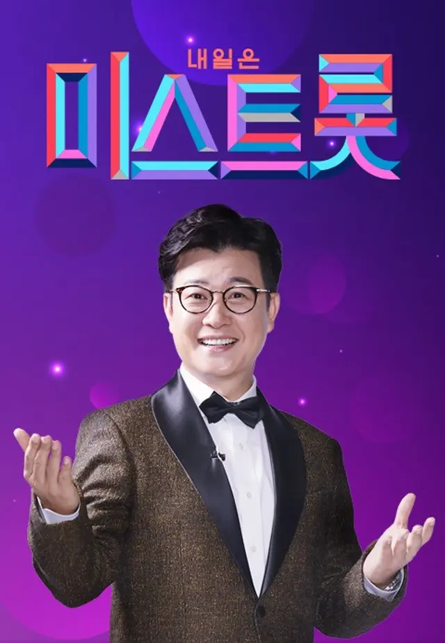미스트롯