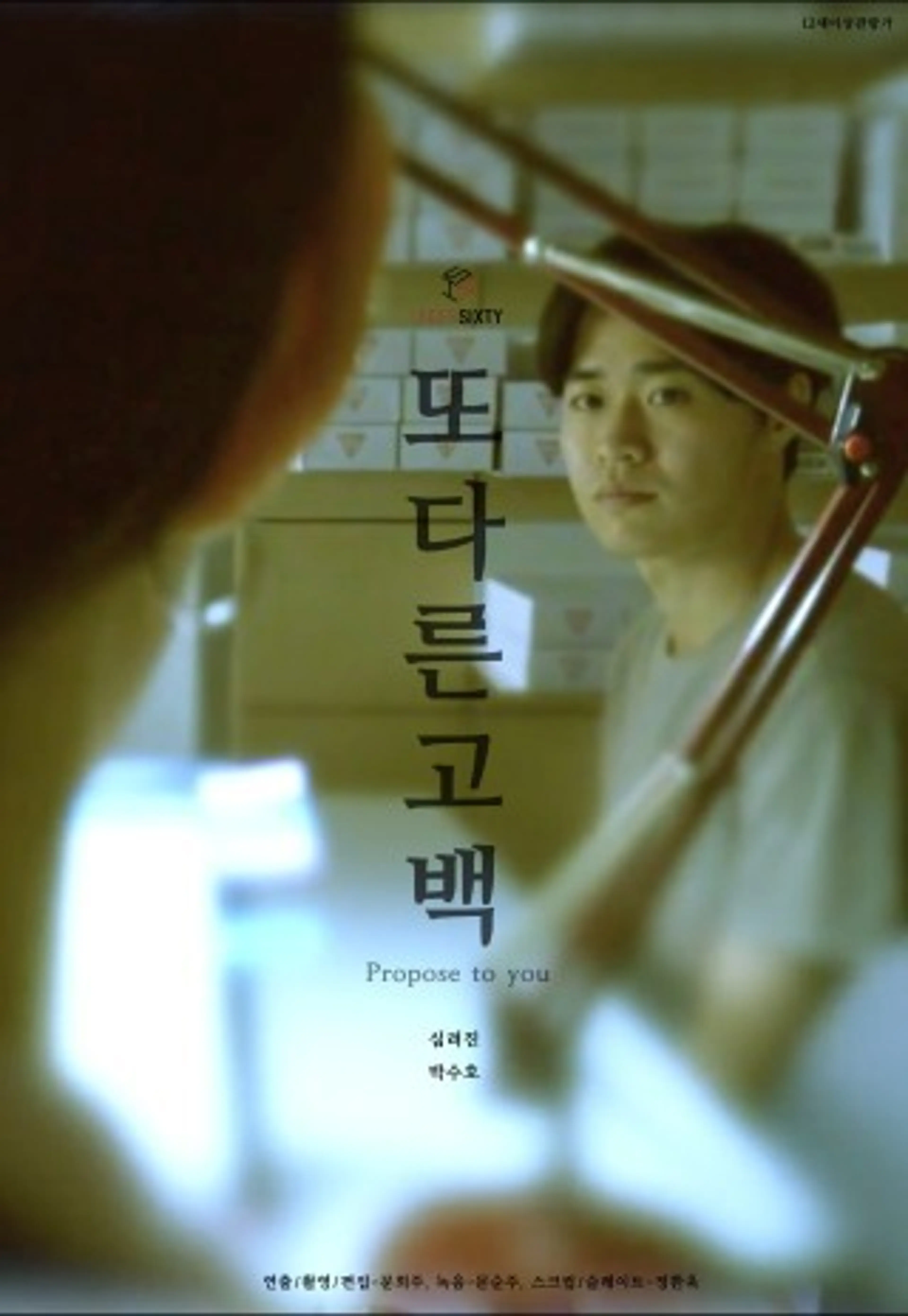 또 다른 고백