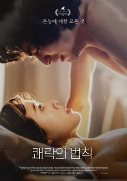 쾌락의 법칙