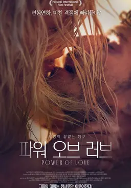 파워 오브 러브