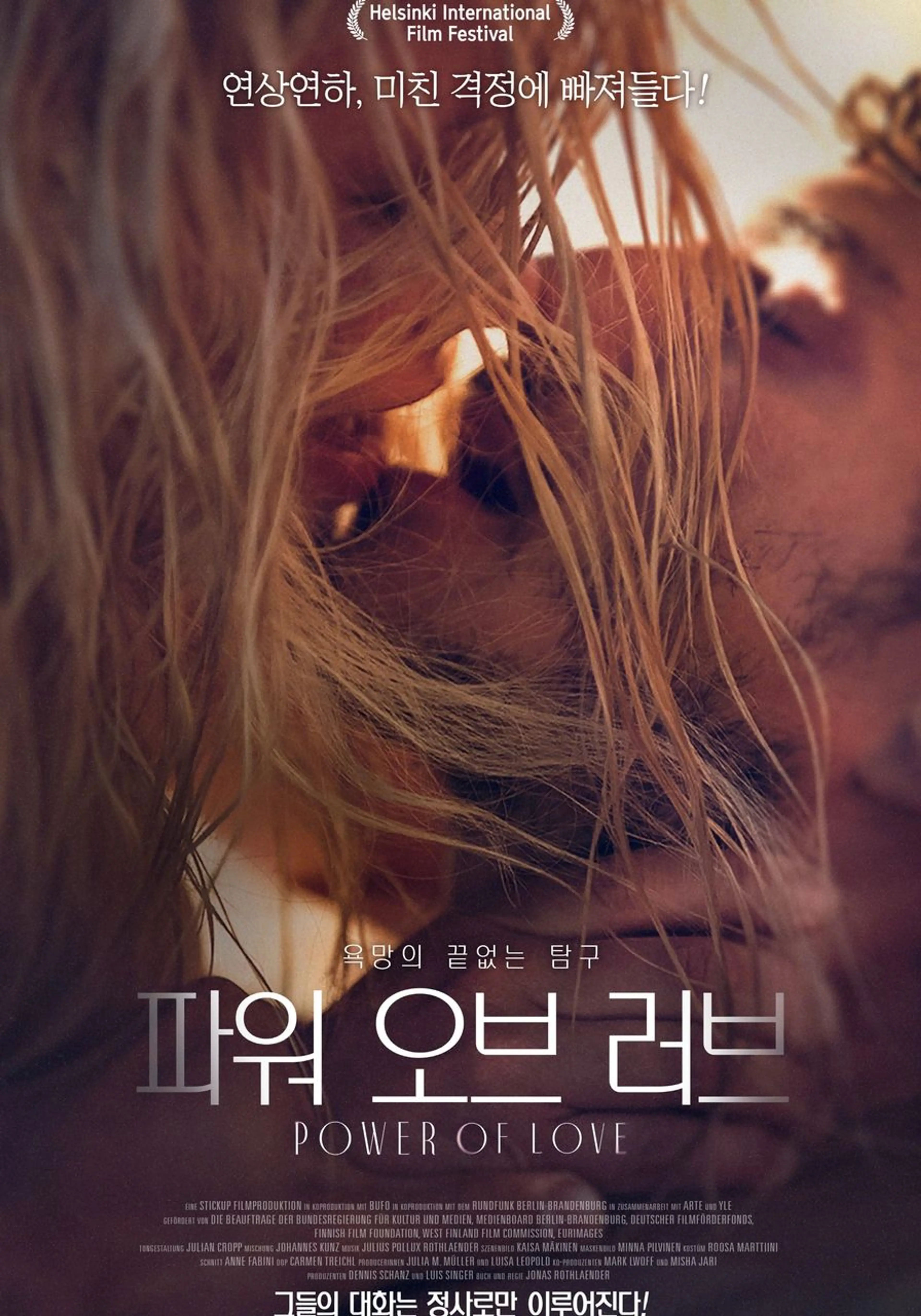 파워 오브 러브