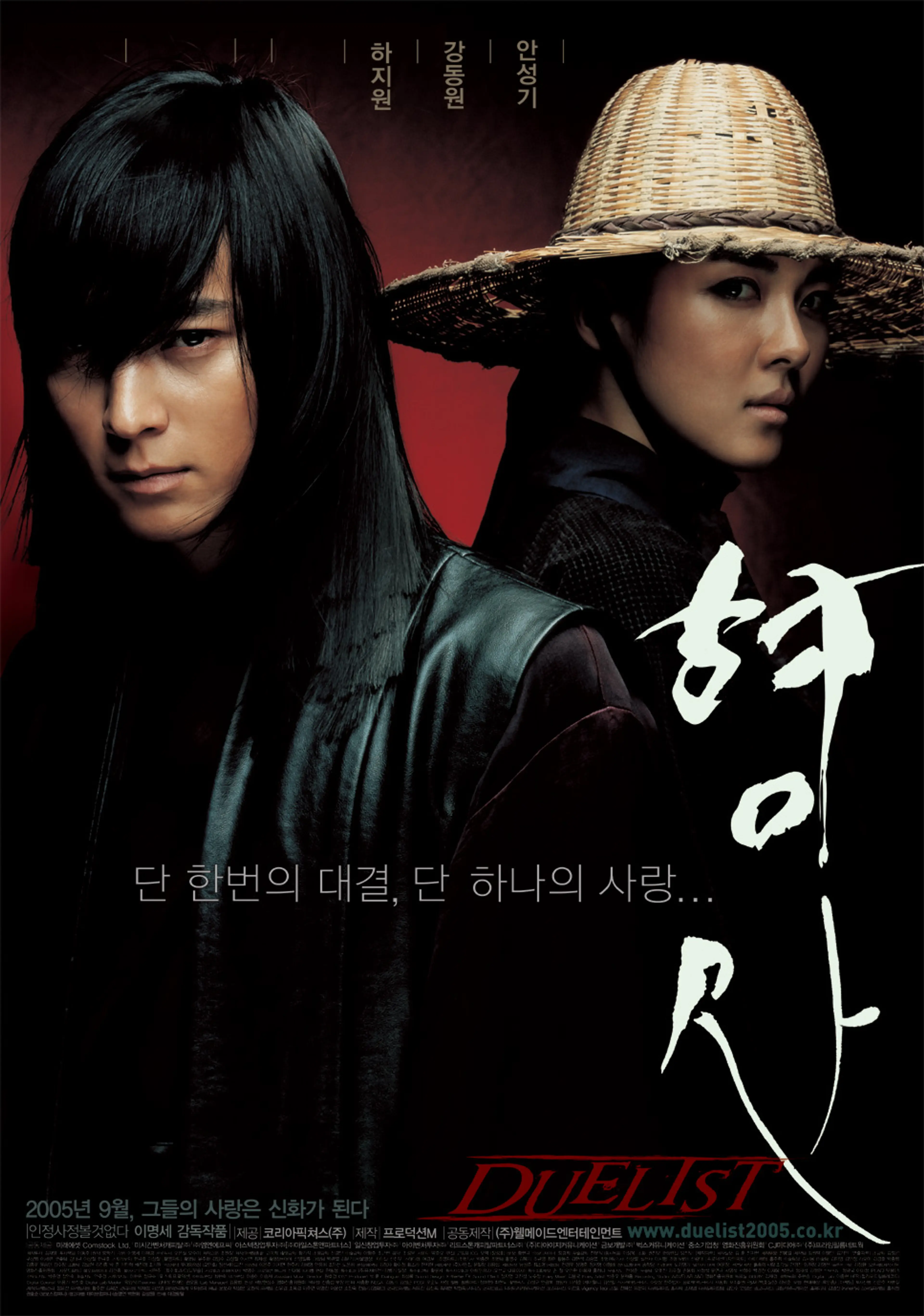 형사 Duelist