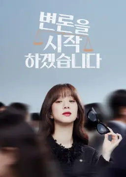 변론을 시작하겠습니다