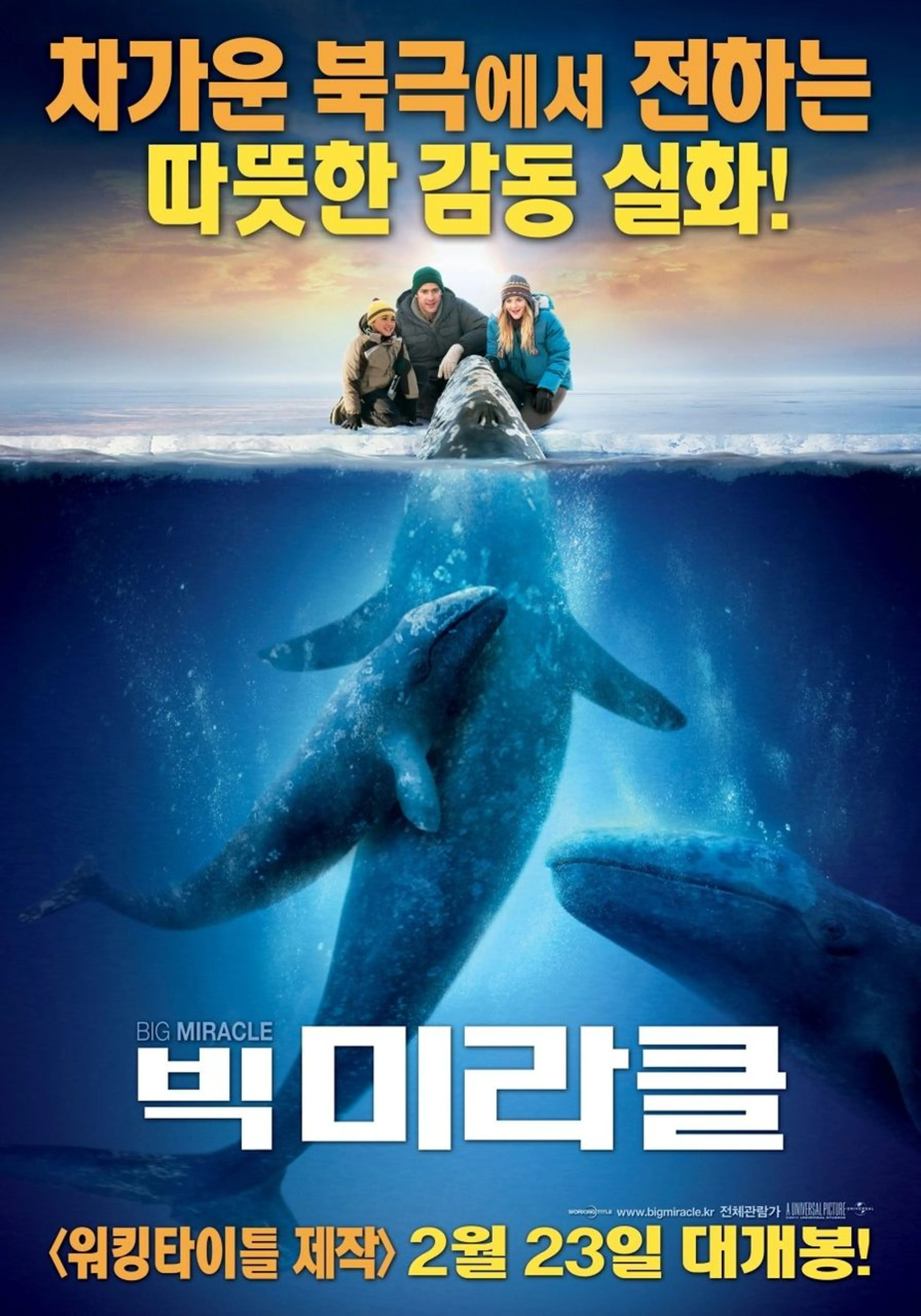 빅 미라클