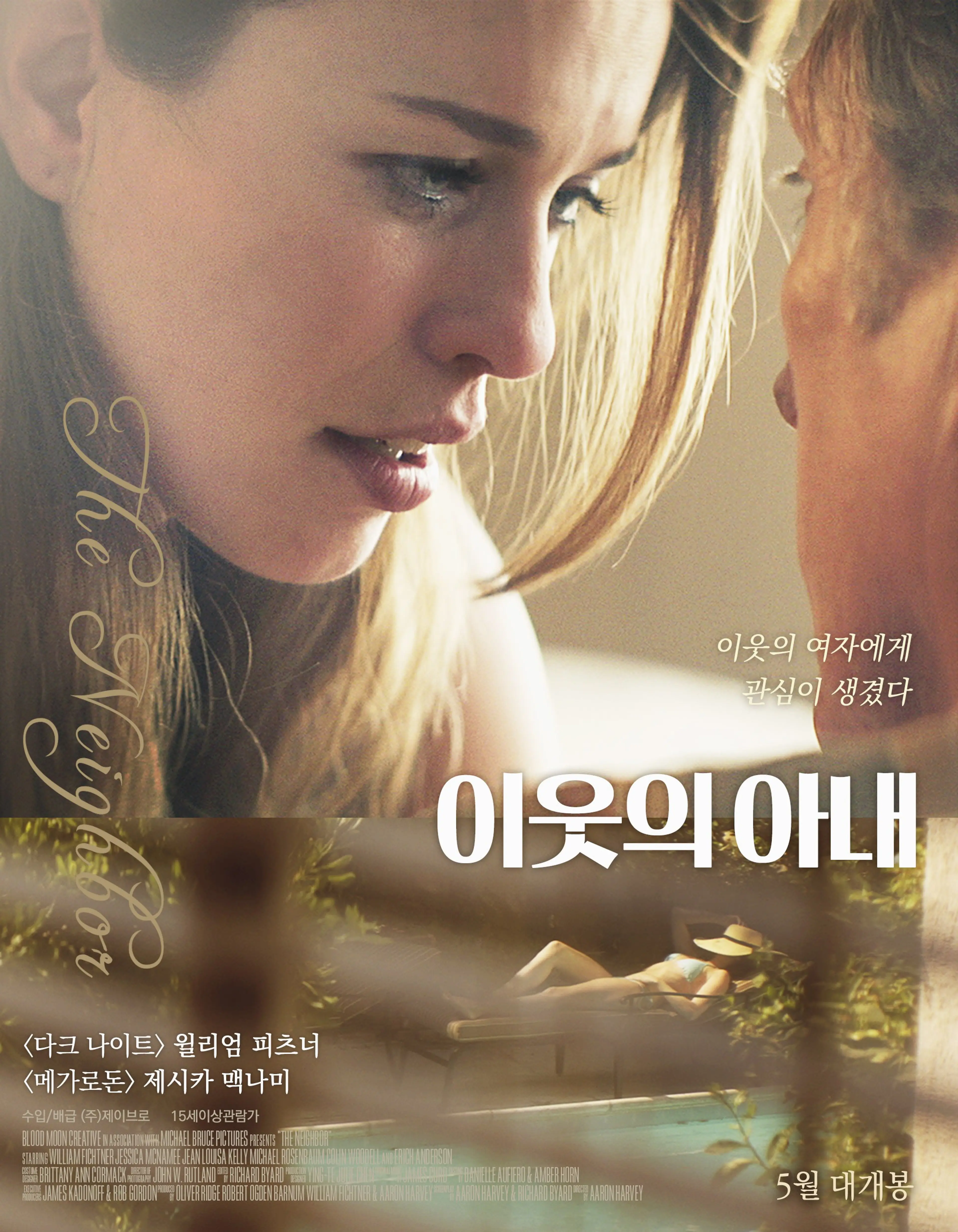 이웃의 아내