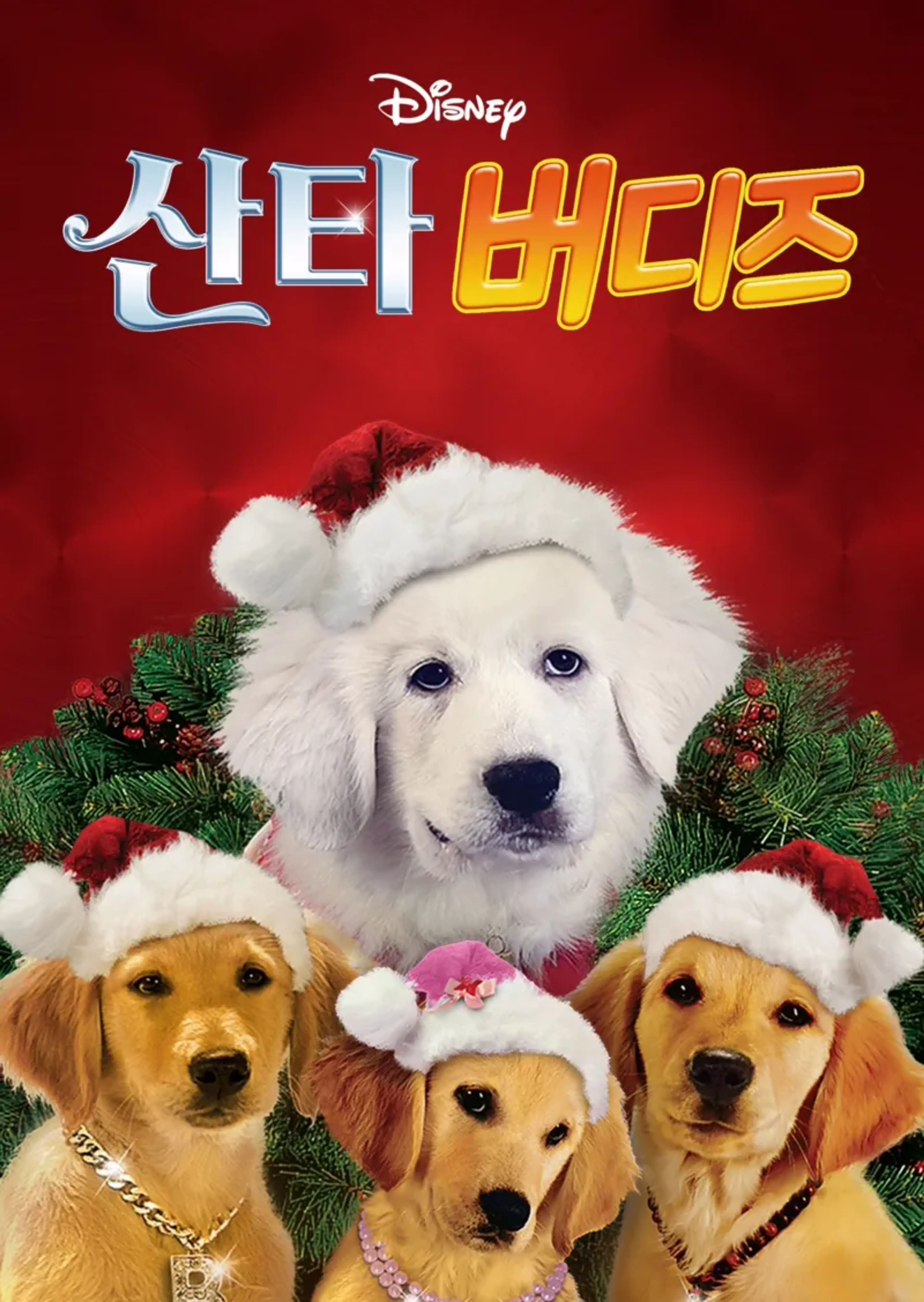 산타 버디즈