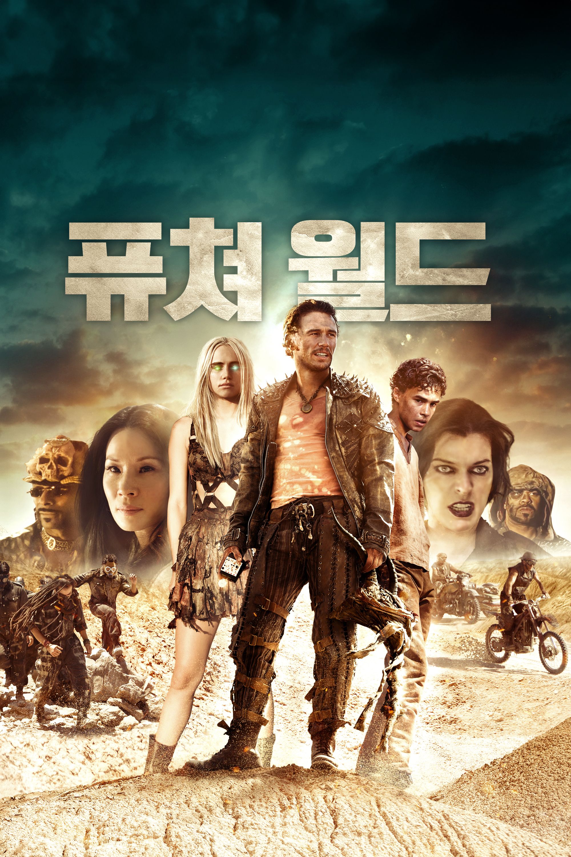 퓨쳐 월드