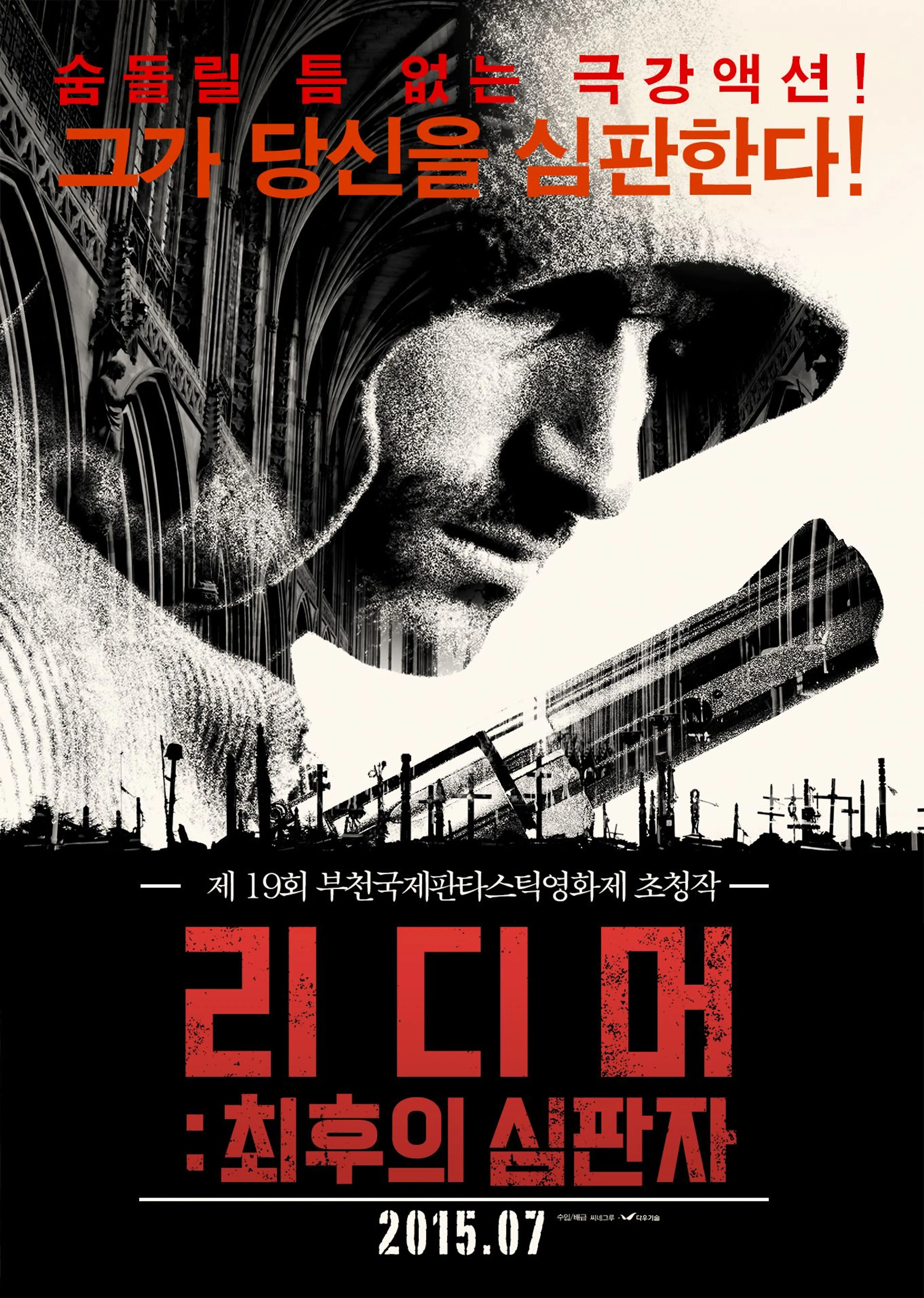 리디머 : 최후의 심판자