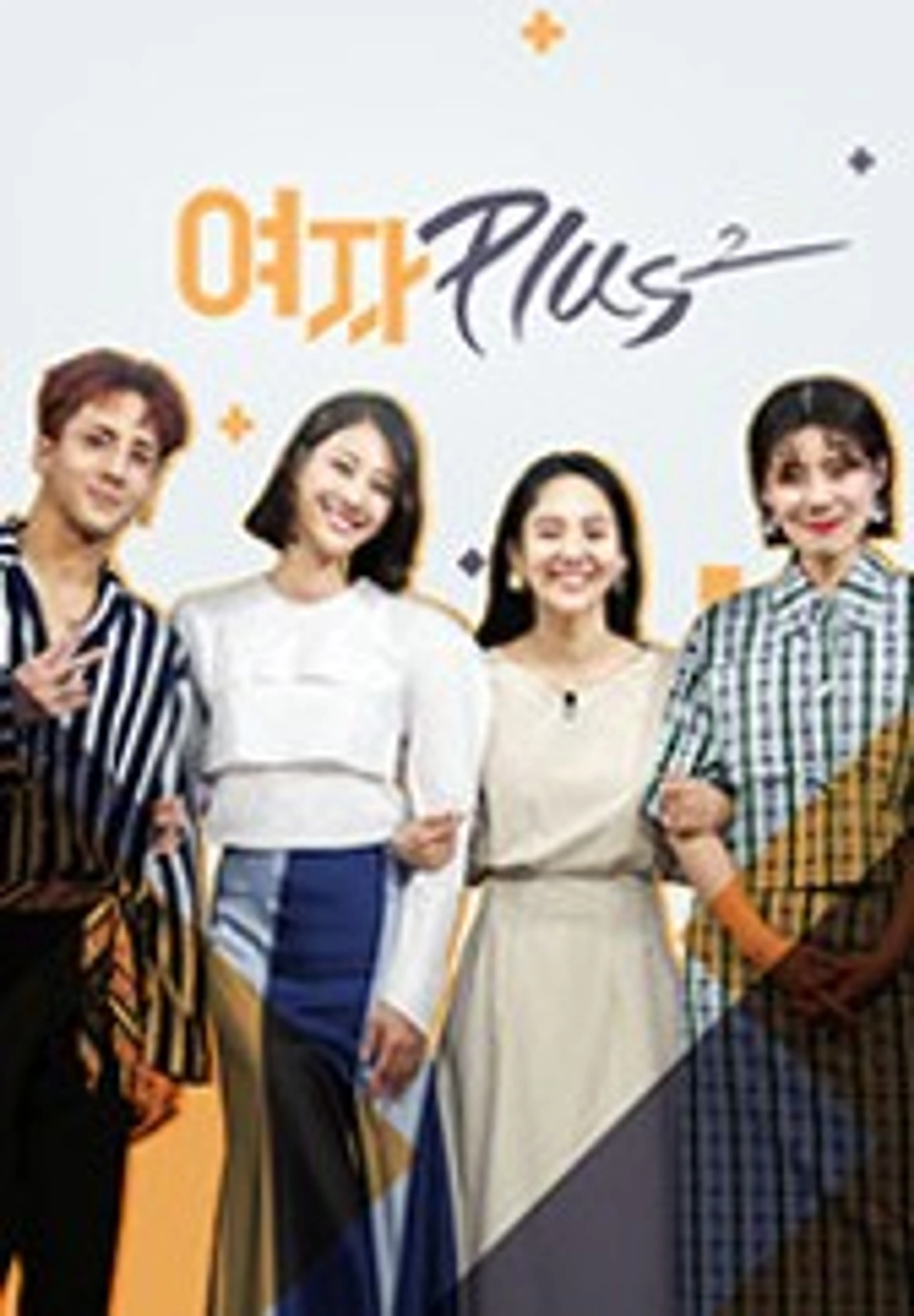 여자플러스 시즌2