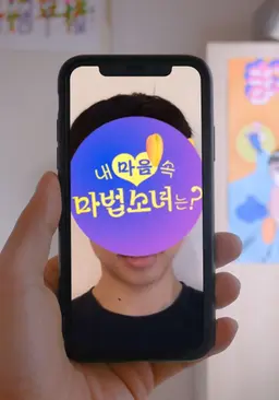 들랑날랑 혼삿길