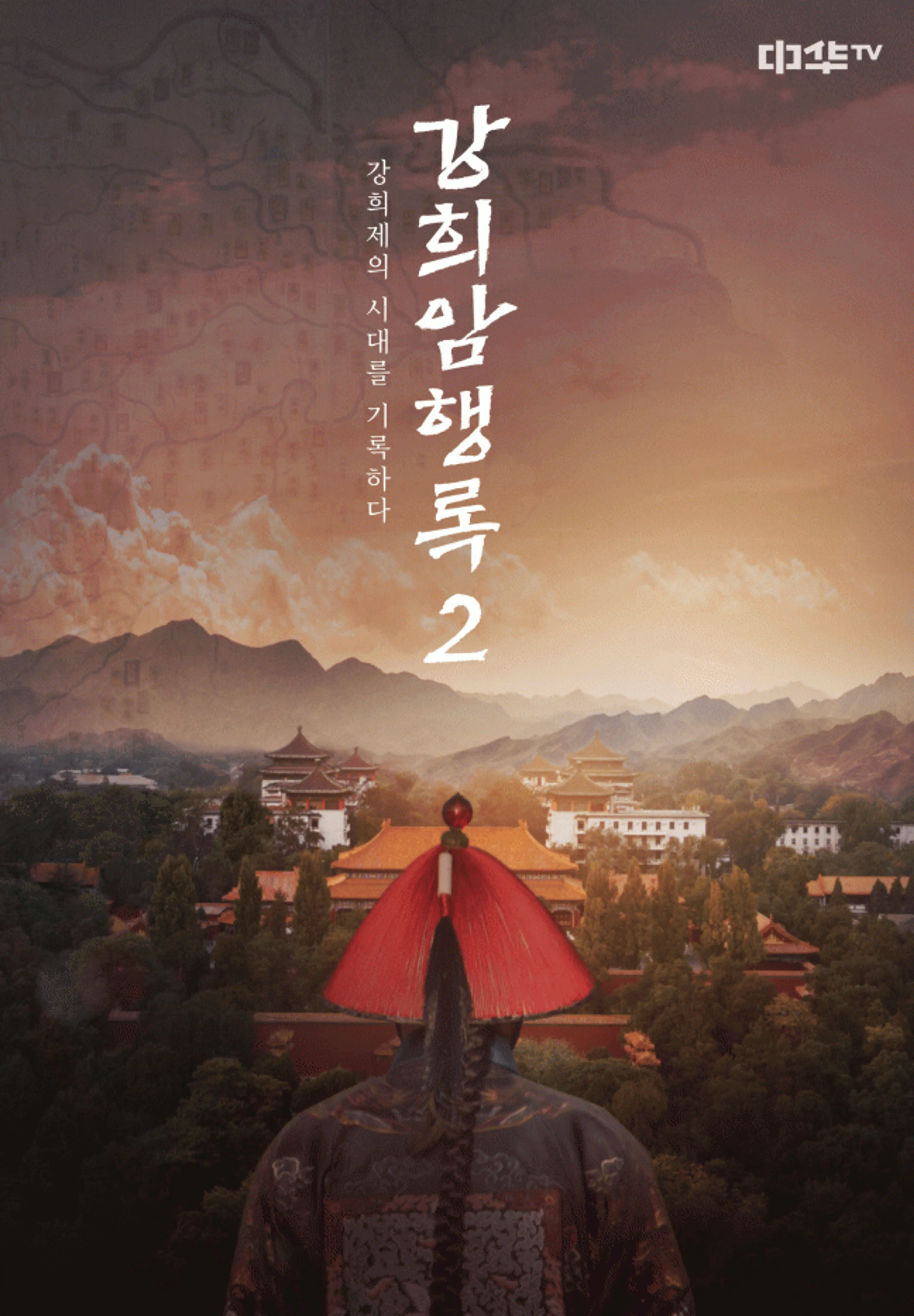 강희암행록2