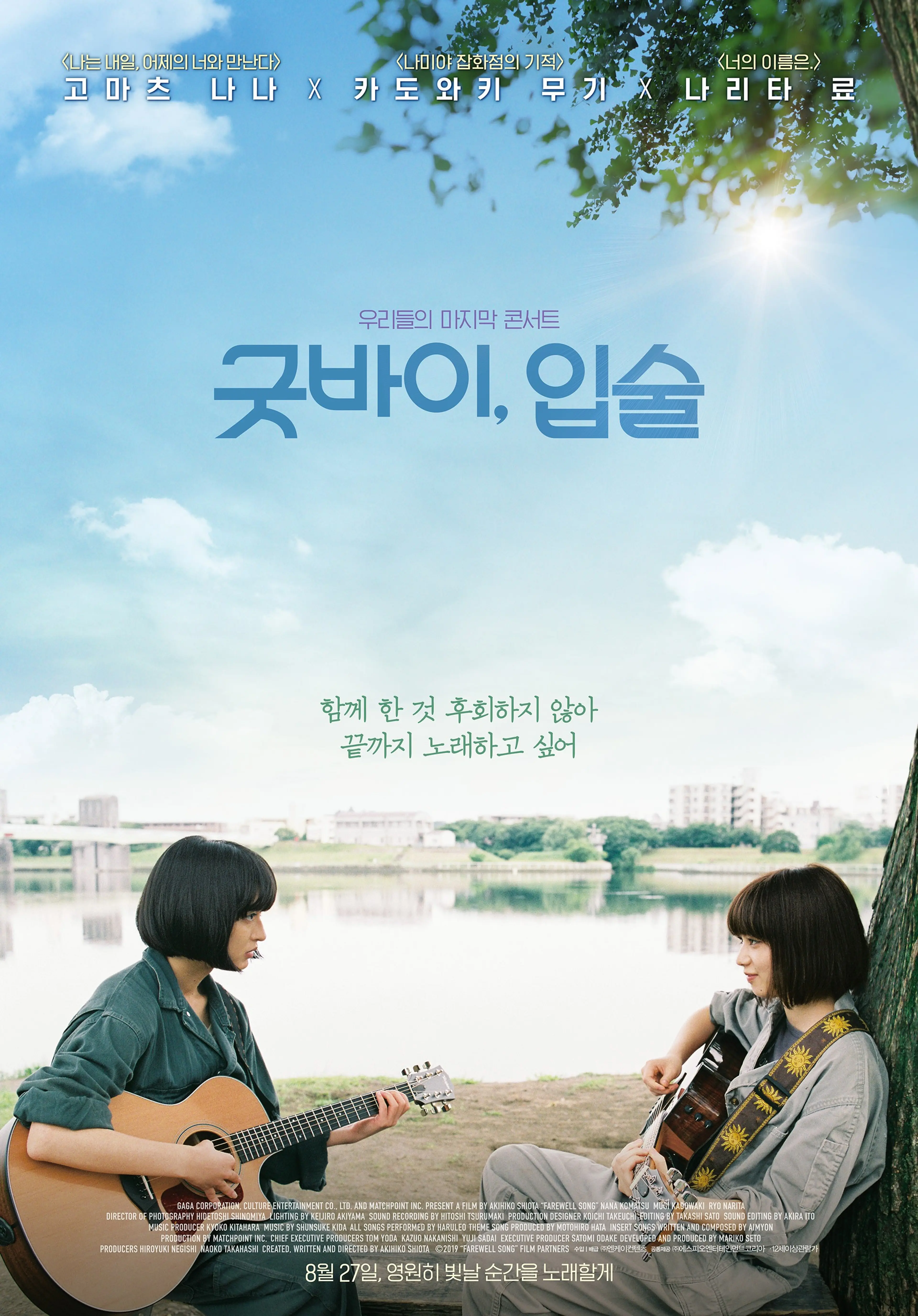 굿바이，입술