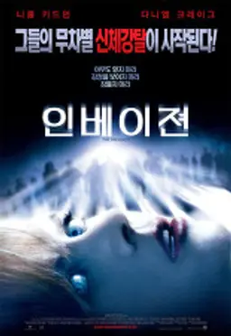 인베이젼