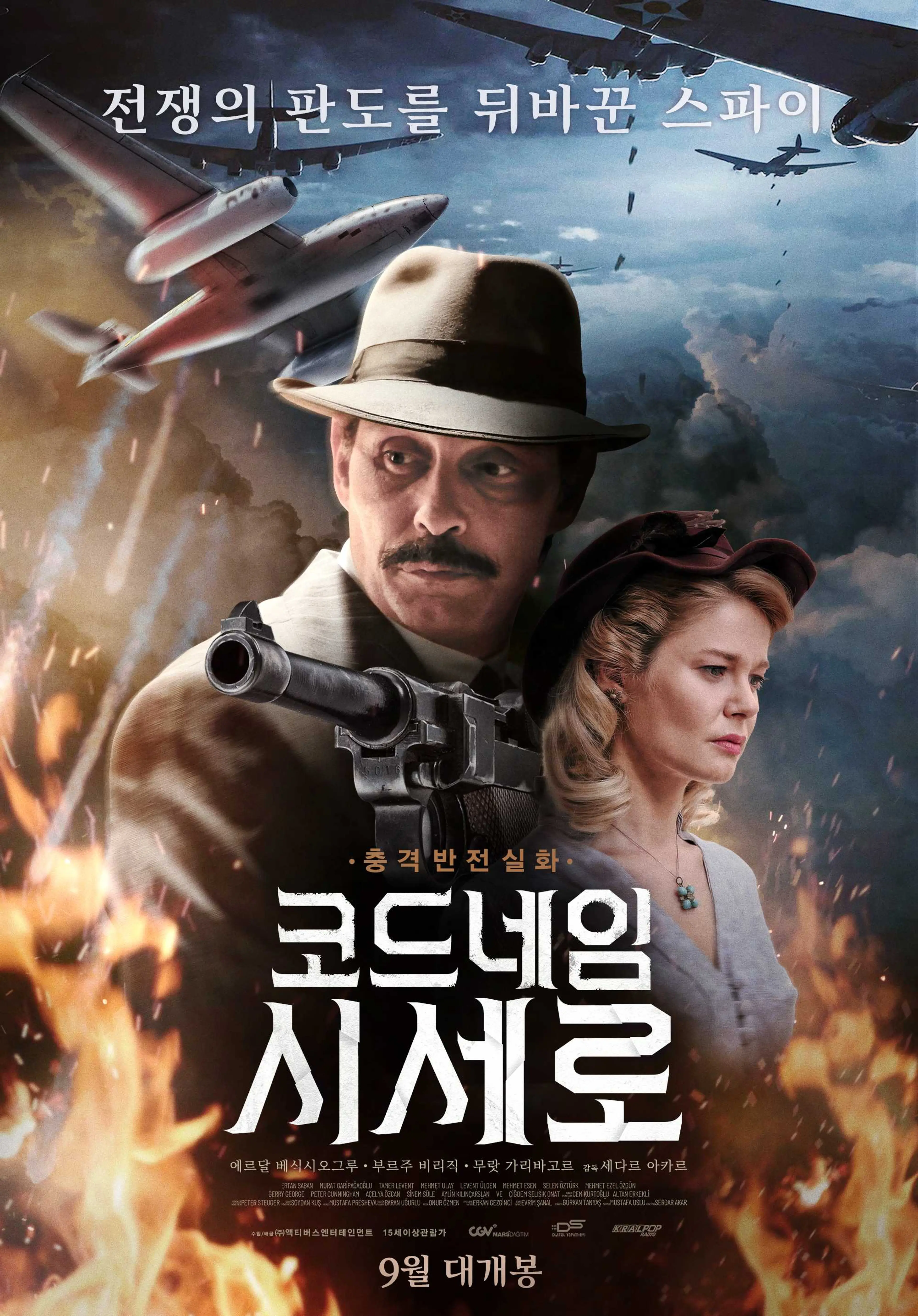 코드네임 시세로
