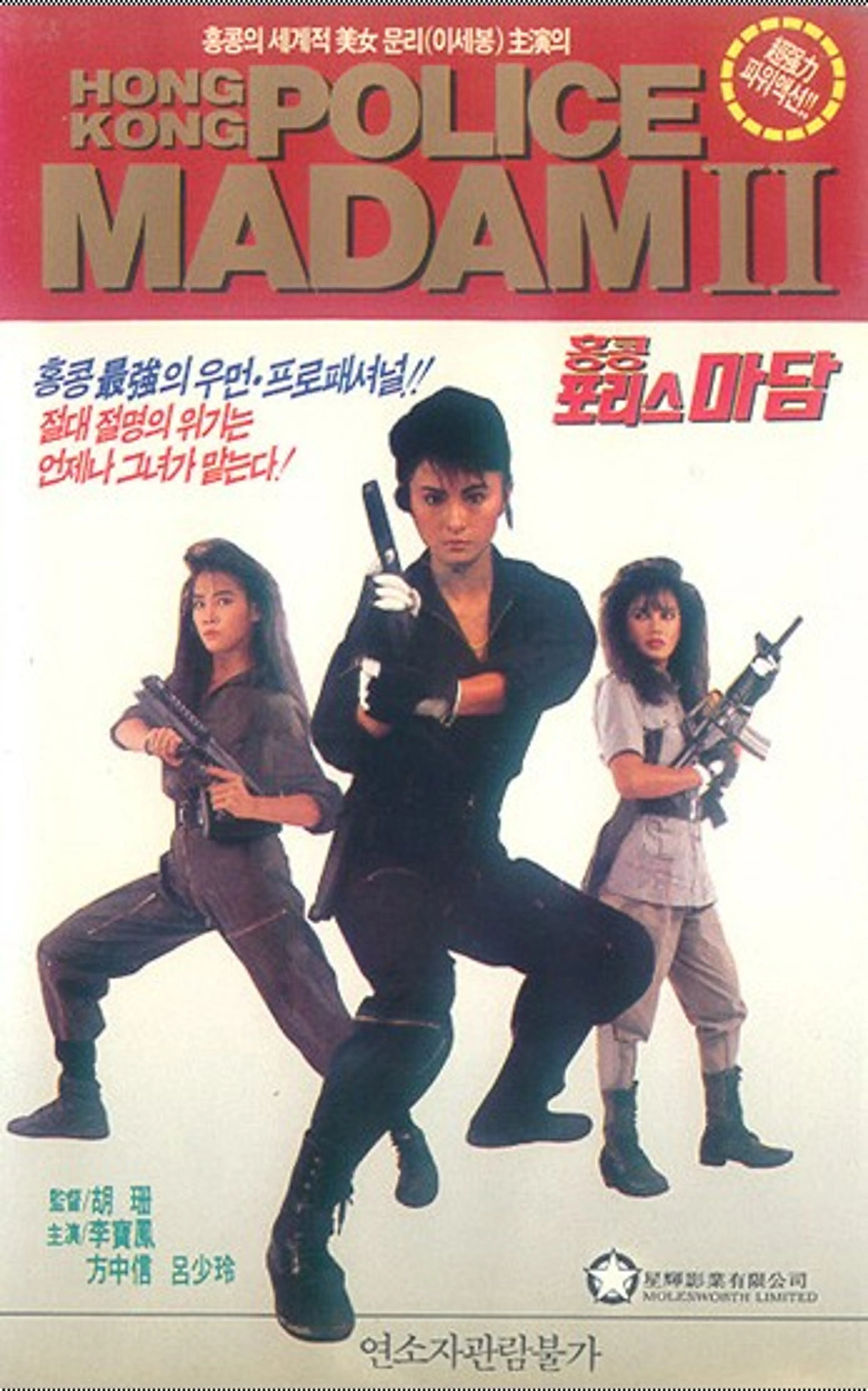 천사행동 2 : 화봉광룡
