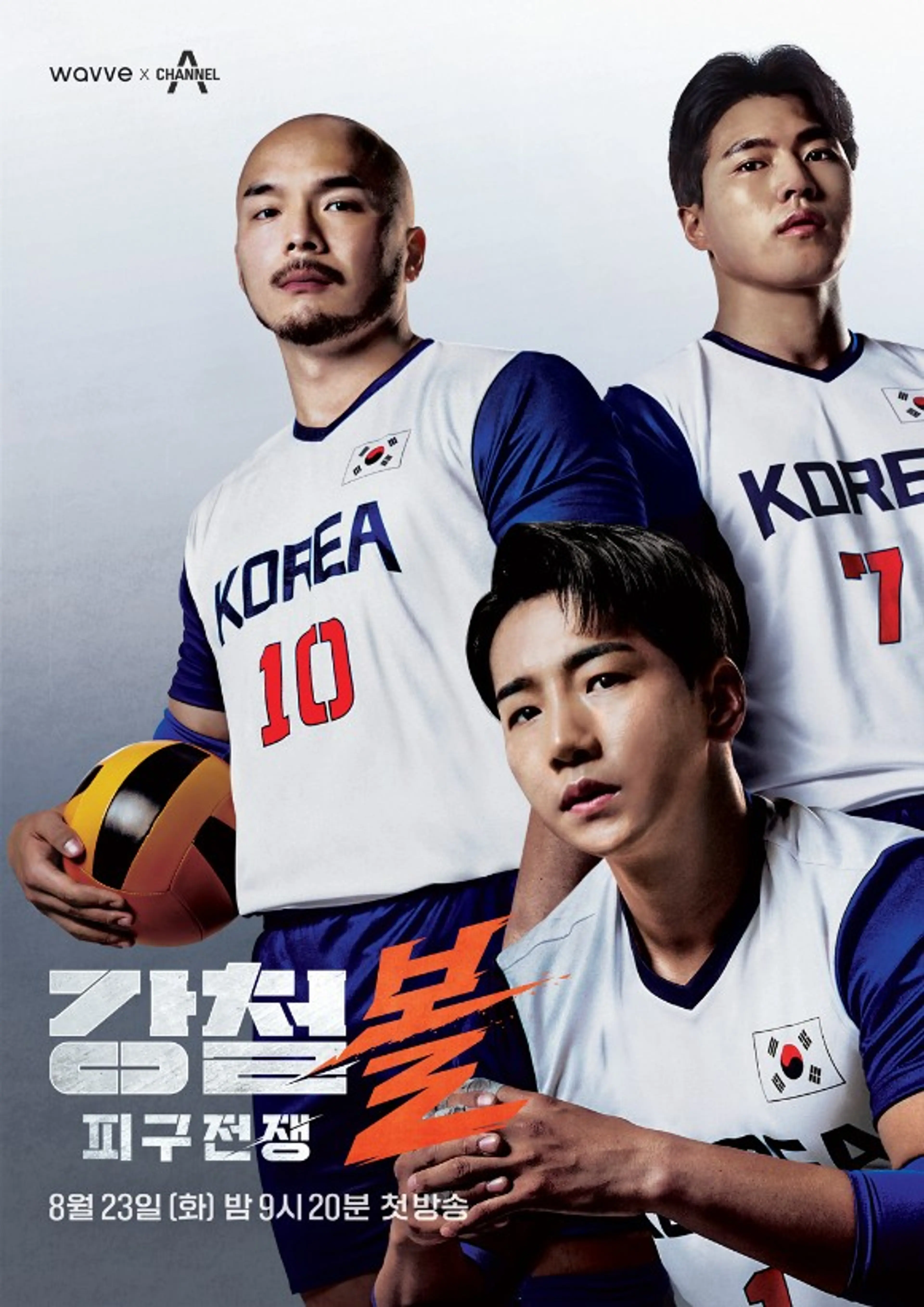 강철볼: 피구전쟁