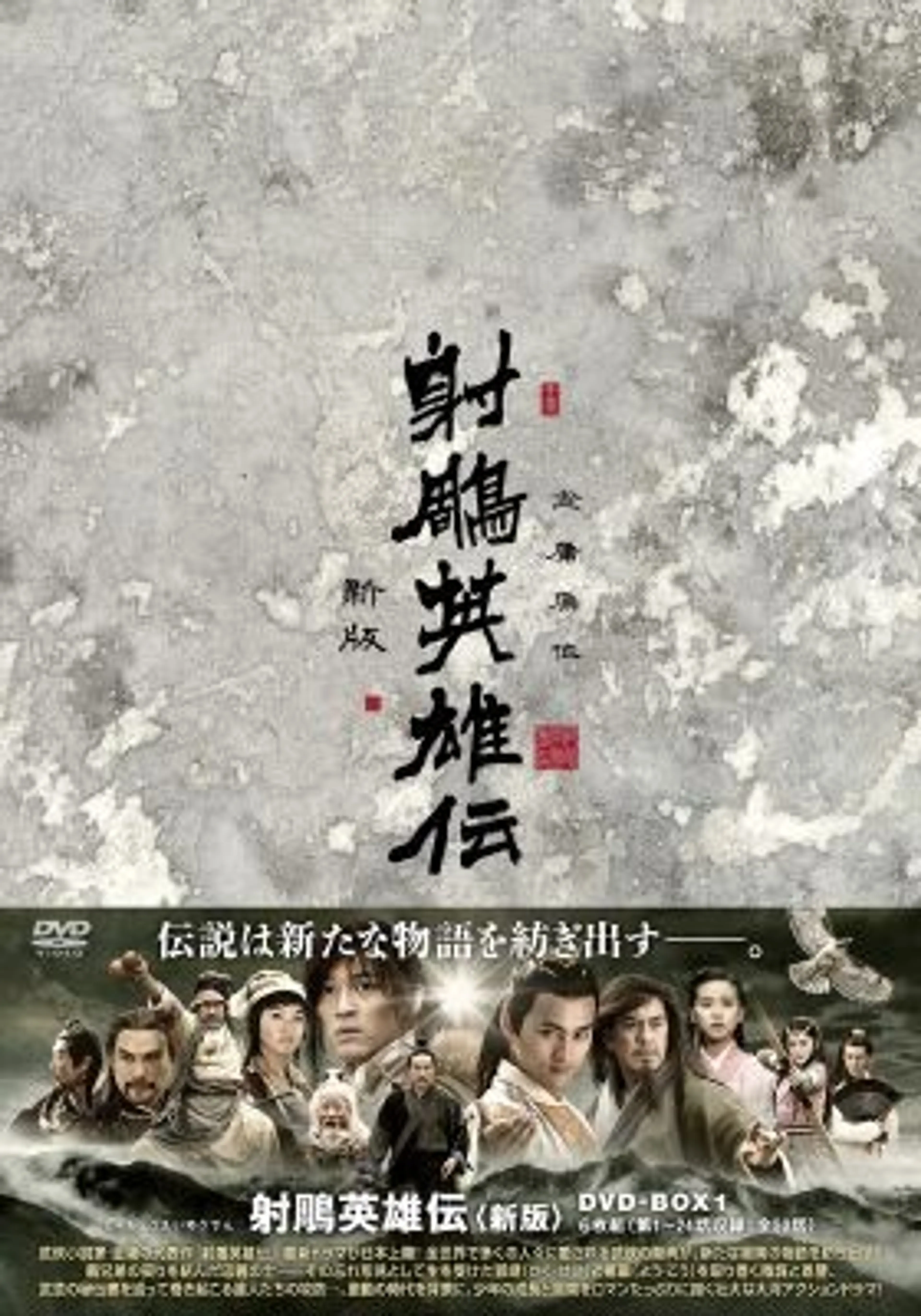 사조영웅전2008