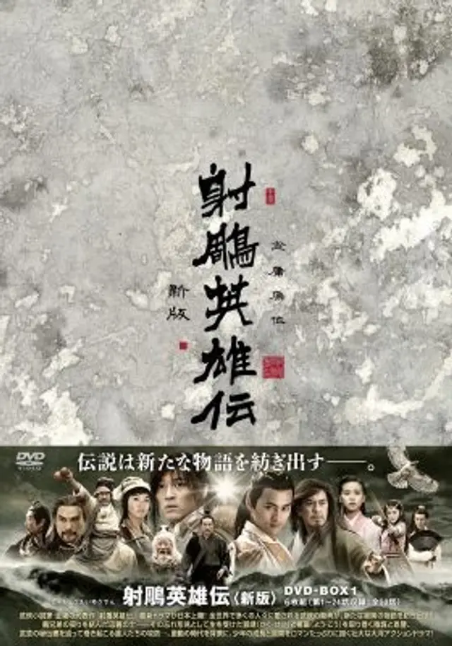 사조영웅전2008