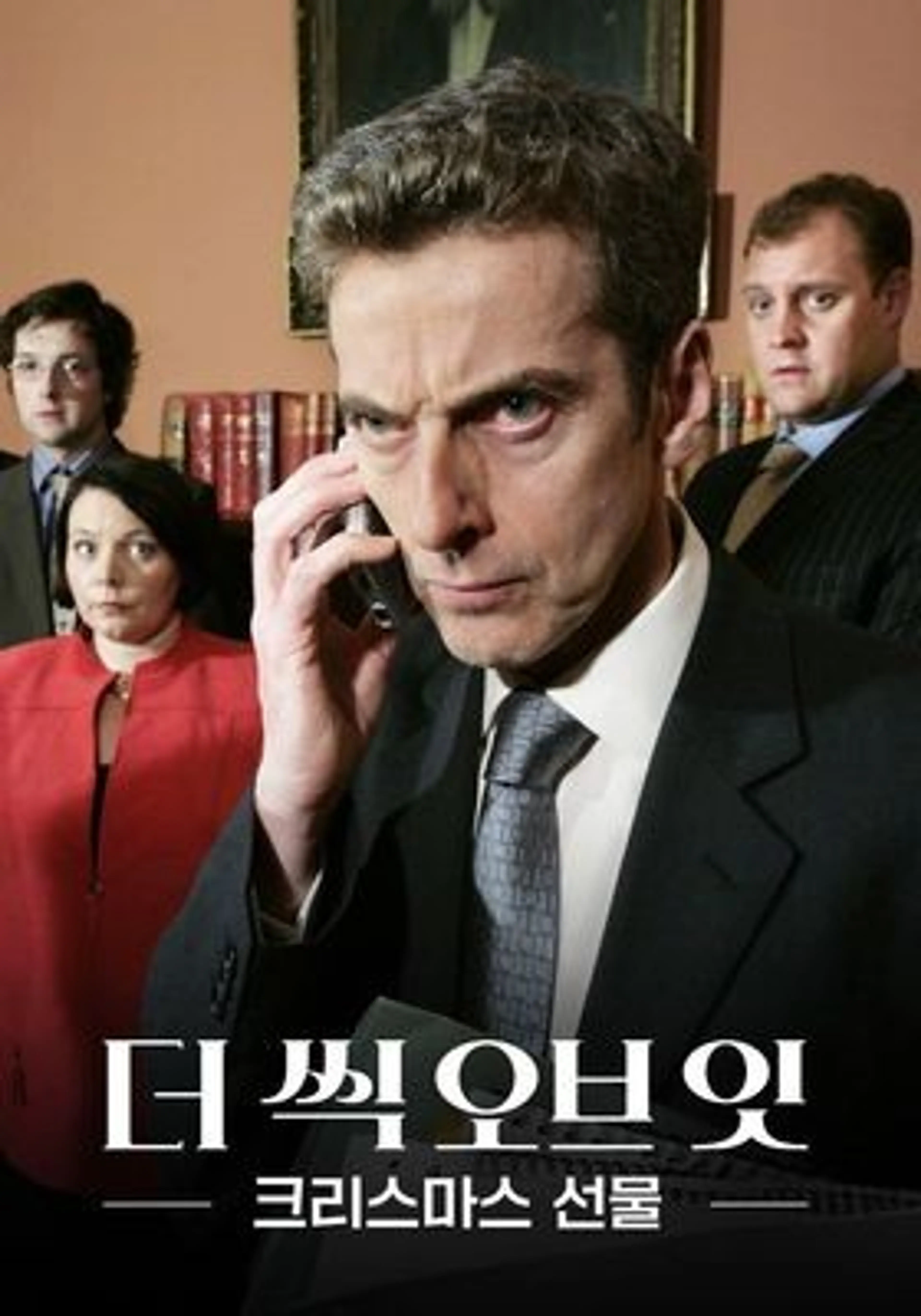 더 씩 오브 잇: 크리스마스 선물